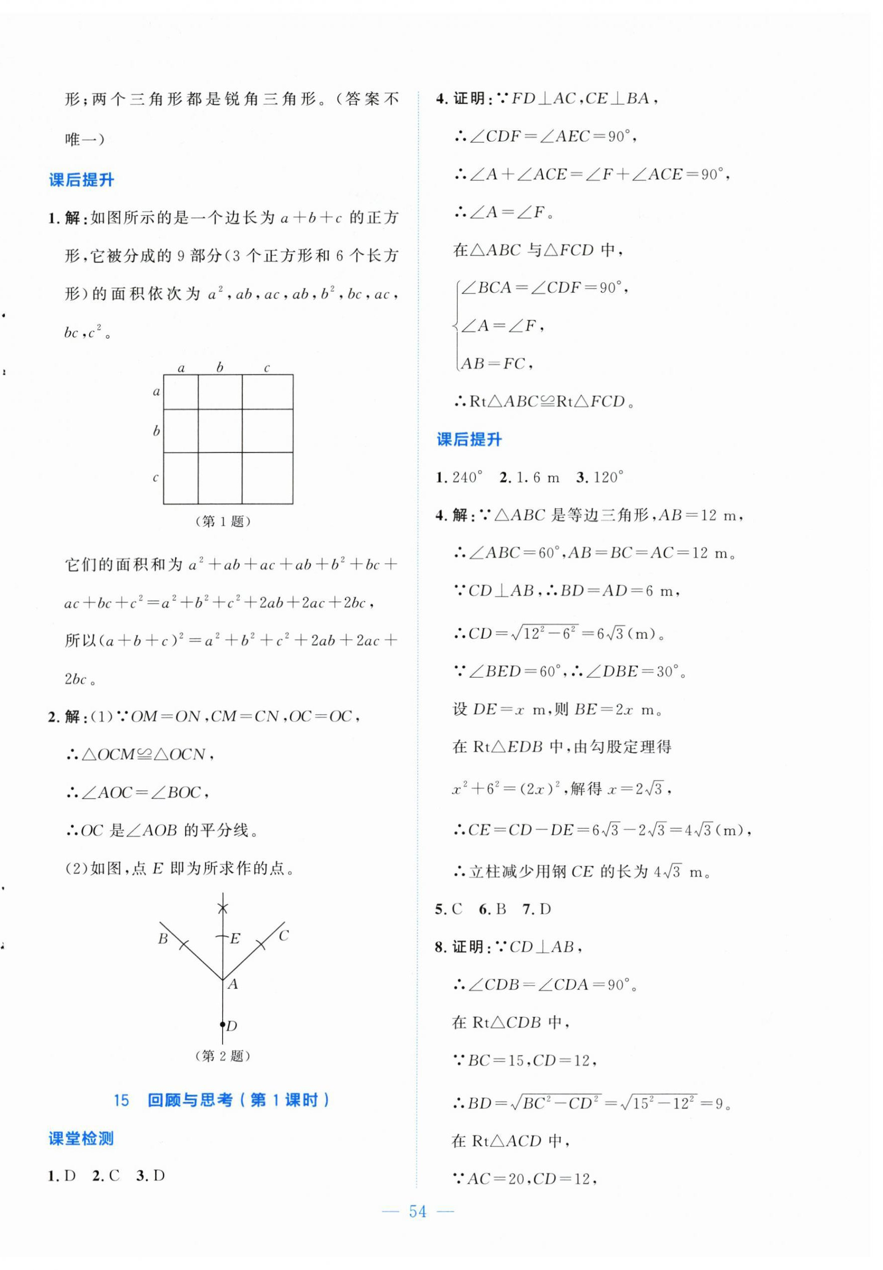 2026年伴你学山西八年级数学下册北师大版&nbsp;第14页