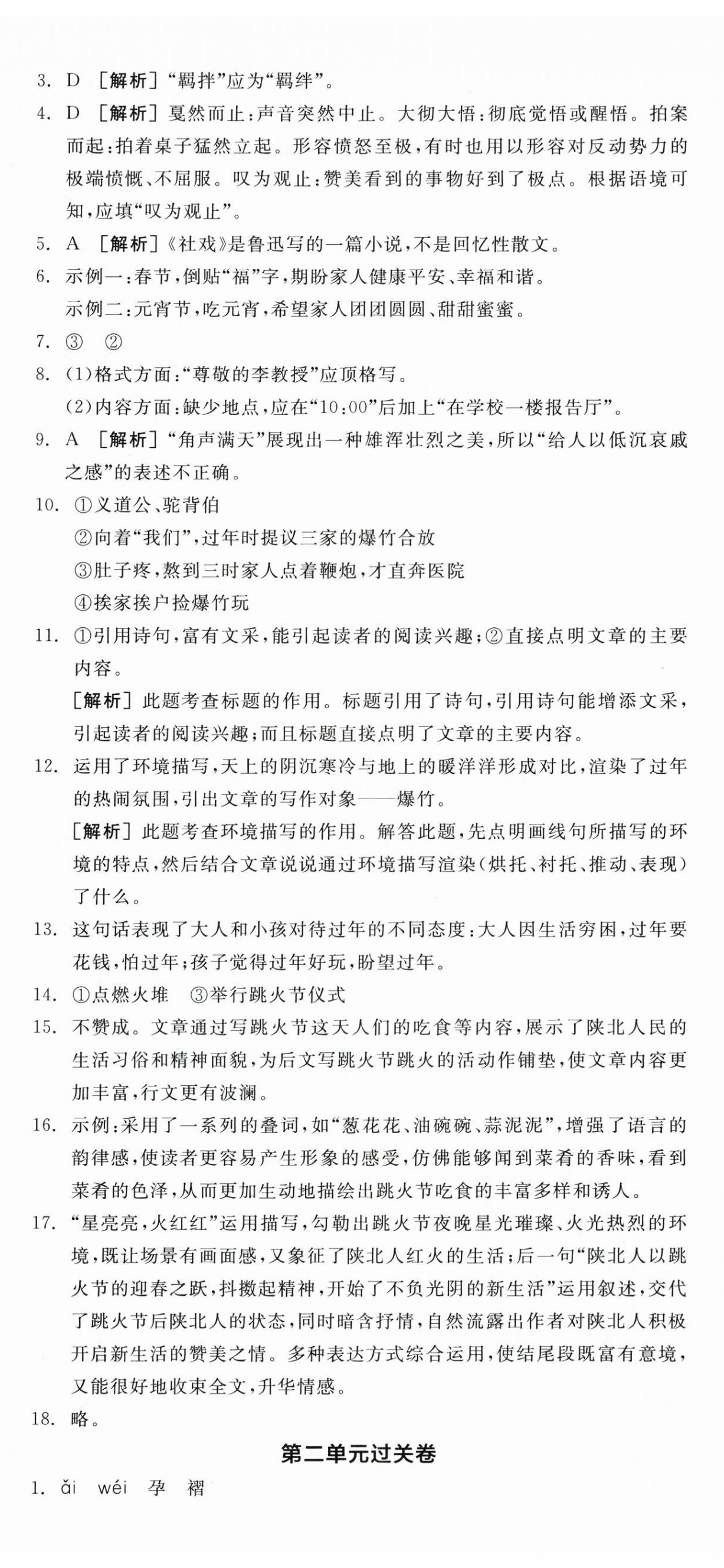 2026年全品小复习八年级语文下册人教版新疆专版&nbsp;第2页
