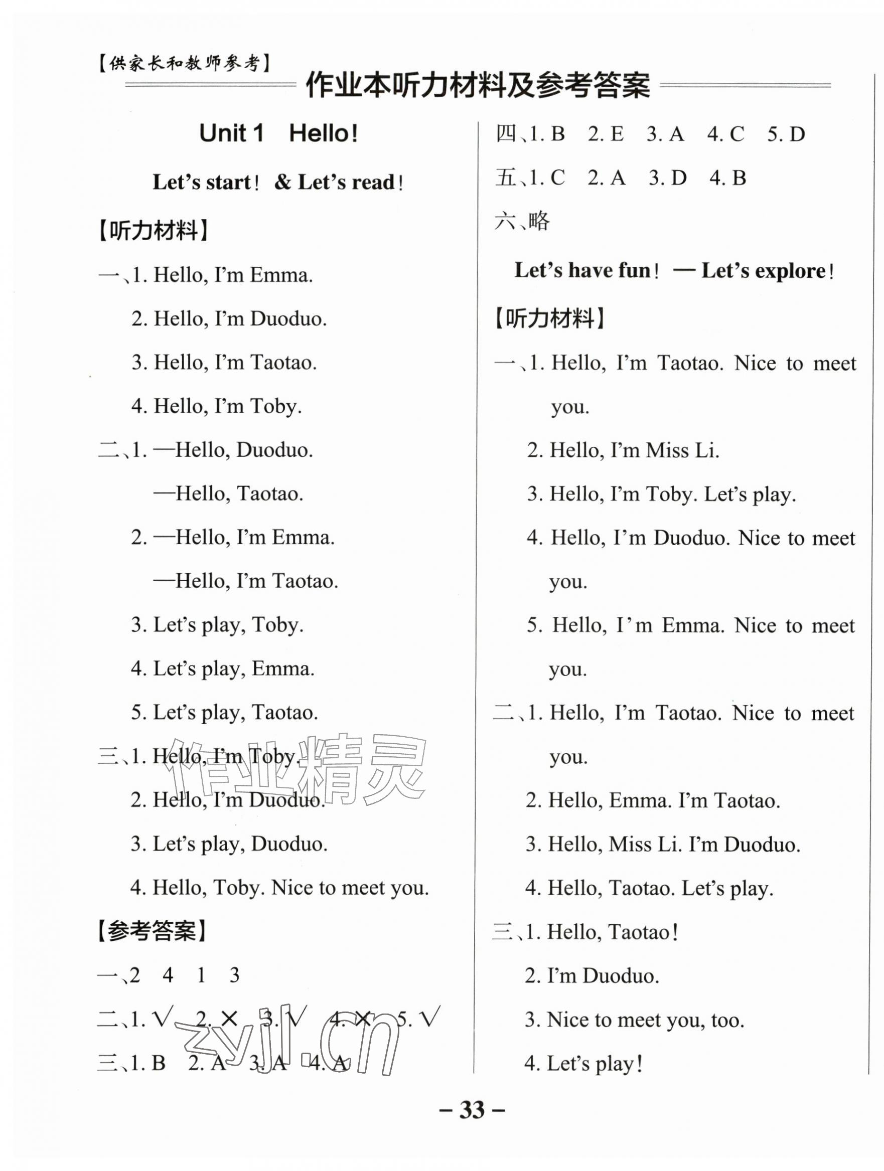 2026年小学学霸作业本一年级英语上册外研版一起&nbsp;参考答案第1页