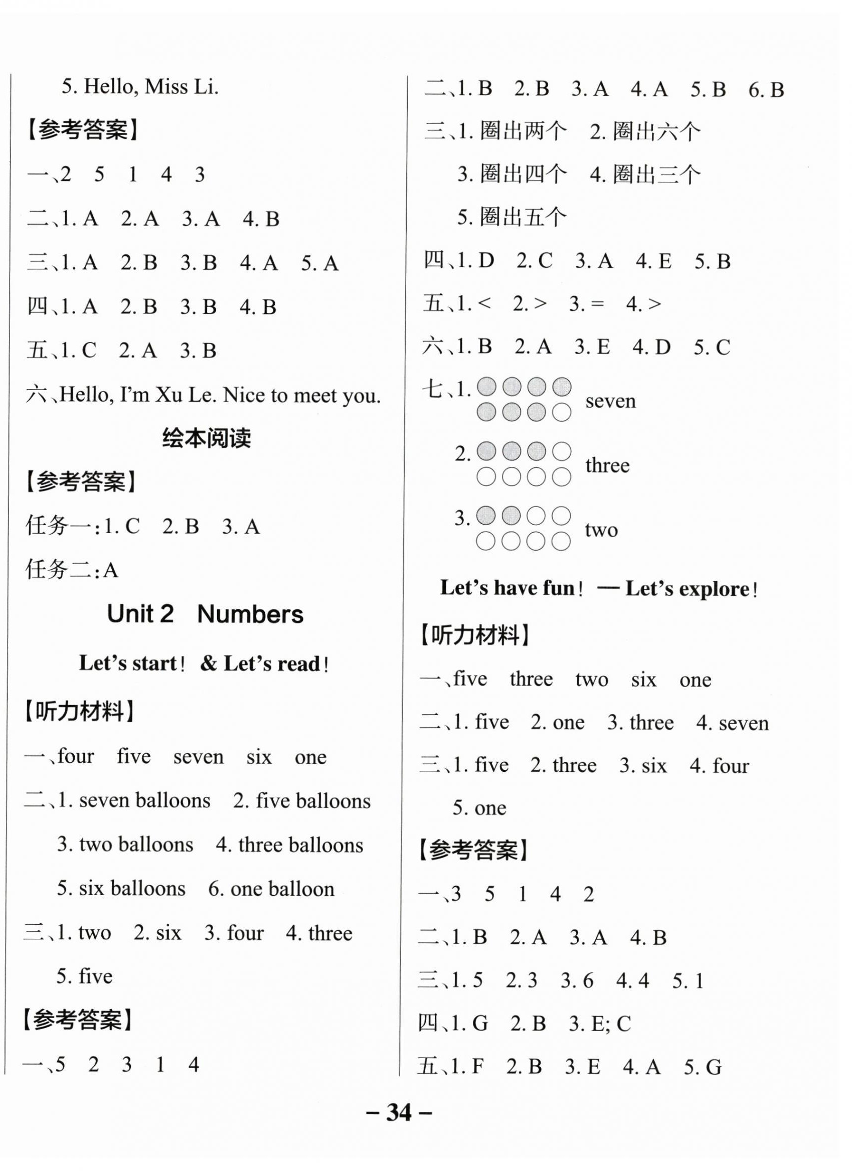 2026年小学学霸作业本一年级英语上册外研版一起&nbsp;参考答案第2页