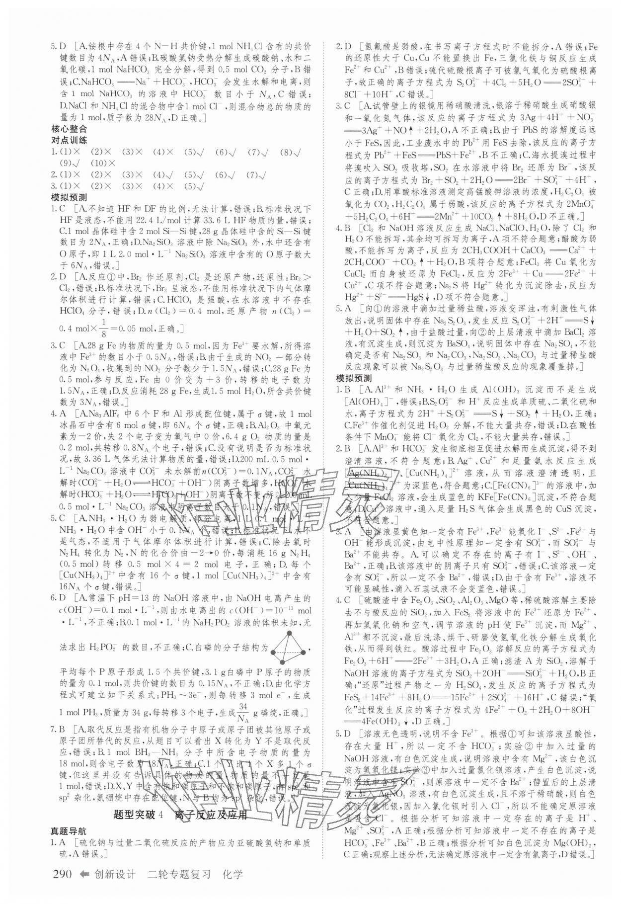 2025年創(chuàng)新設(shè)計(jì)二輪專題復(fù)習(xí)化學(xué) 參考答案第3頁