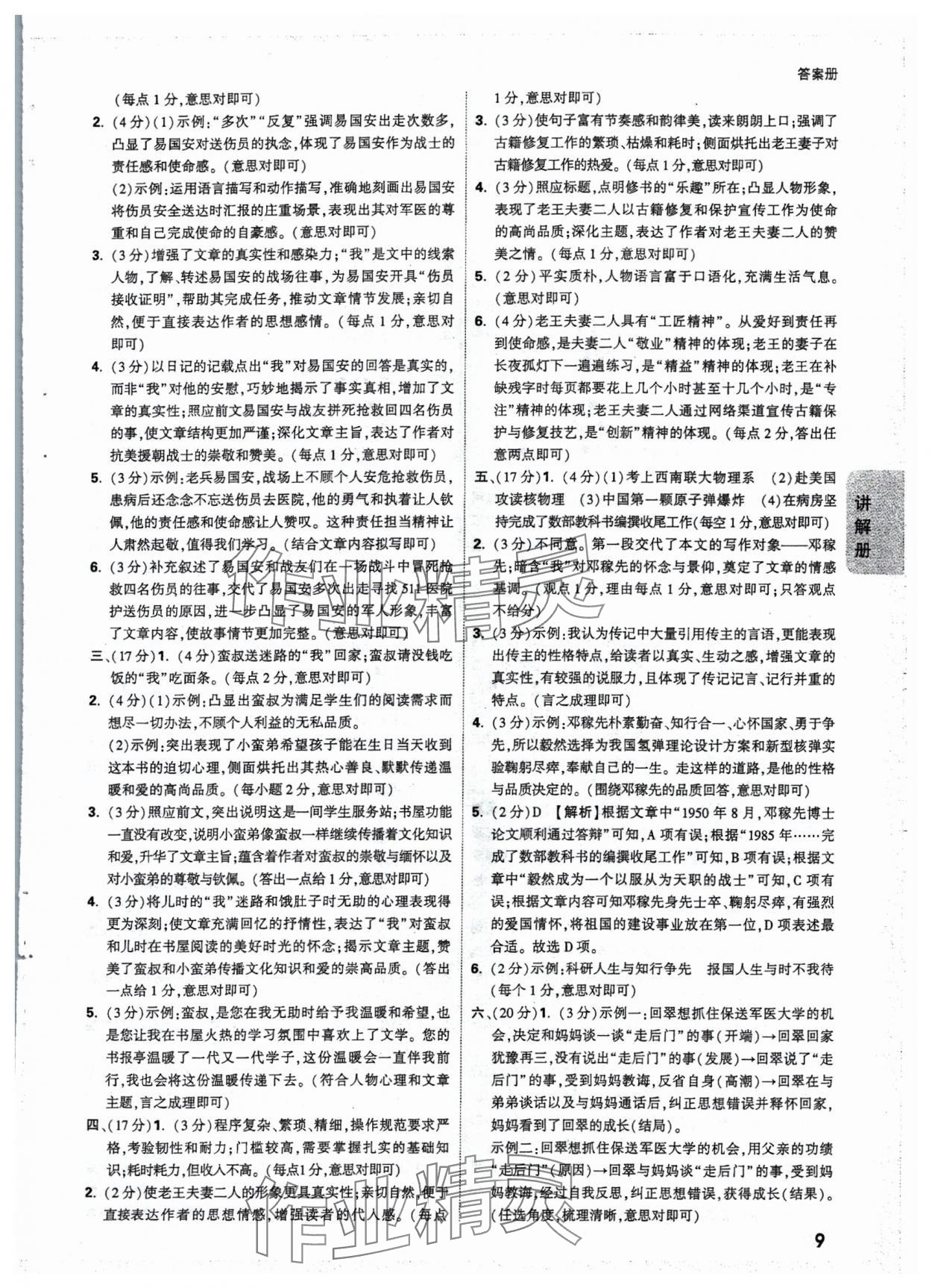 2025年中考面對(duì)面語文河北專版 參考答案第9頁