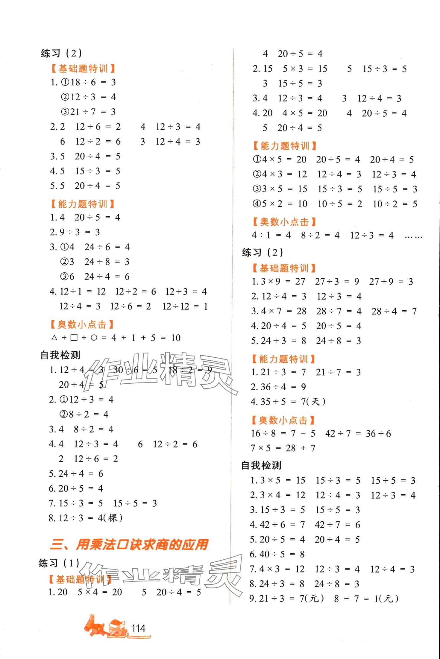 2024年小學(xué)生應(yīng)用題特訓(xùn)二年級(jí)數(shù)學(xué)下冊(cè)人教版 第2頁(yè)