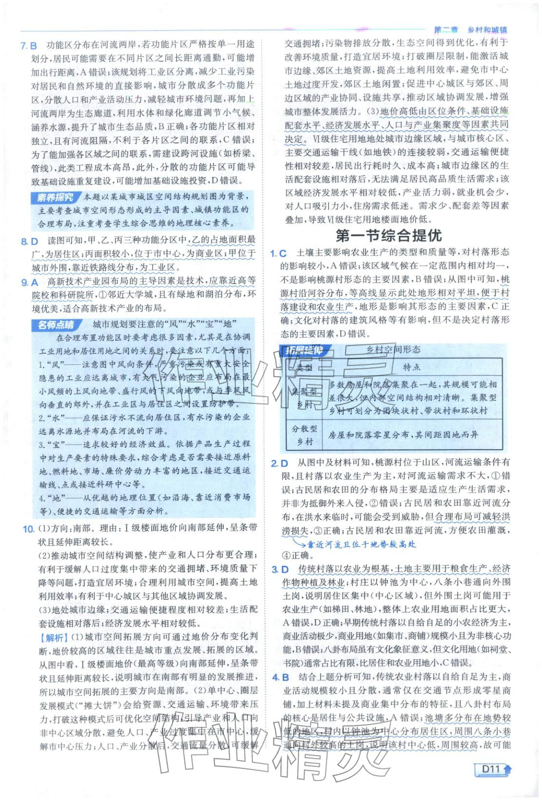 2026年實驗班提優(yōu)訓練高中地理必修第二冊人教版&nbsp;第11頁