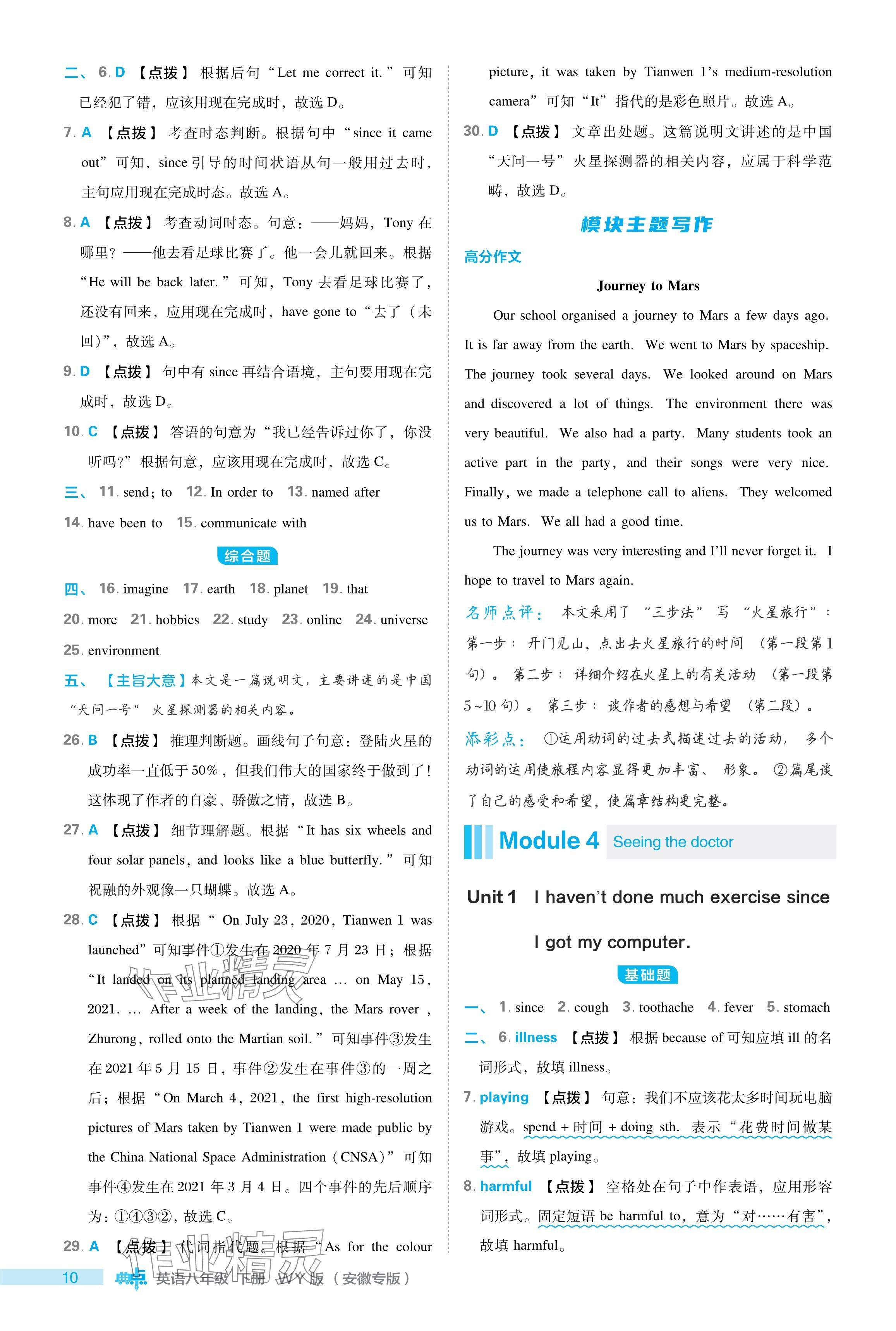 2024年綜合應用創(chuàng)新題典中點八年級英語下冊外研版安徽專版 參考答案第14頁