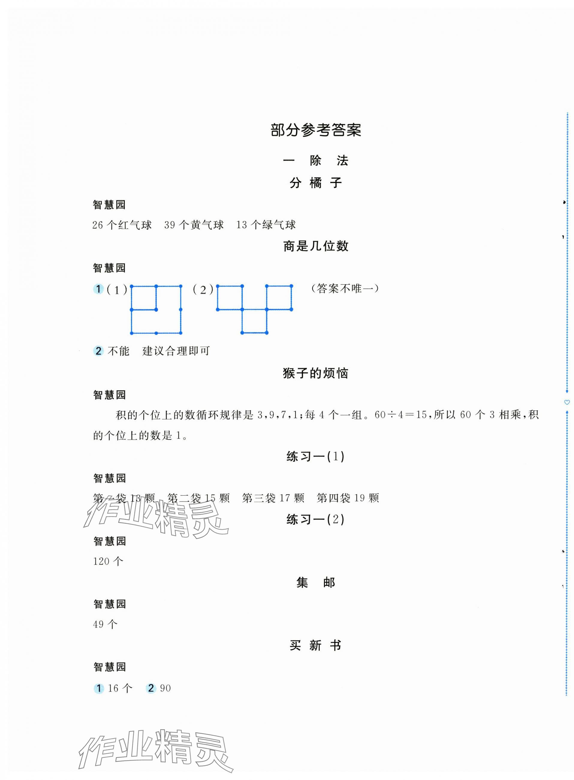 2025年新編基礎(chǔ)訓(xùn)練三年級(jí)數(shù)學(xué)下冊(cè)北師大版 第1頁