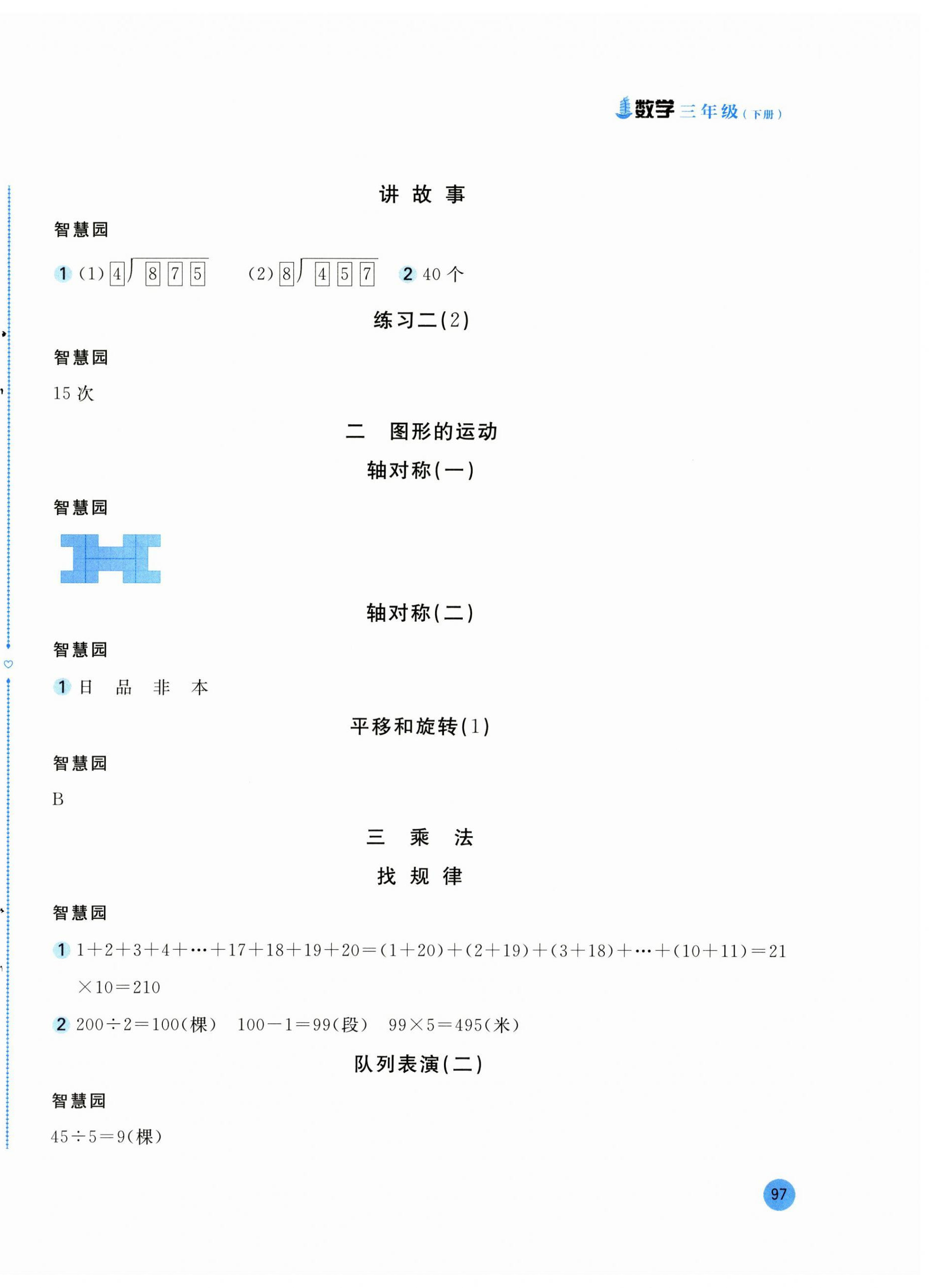 2025年新編基礎訓練三年級數學下冊北師大版 第2頁