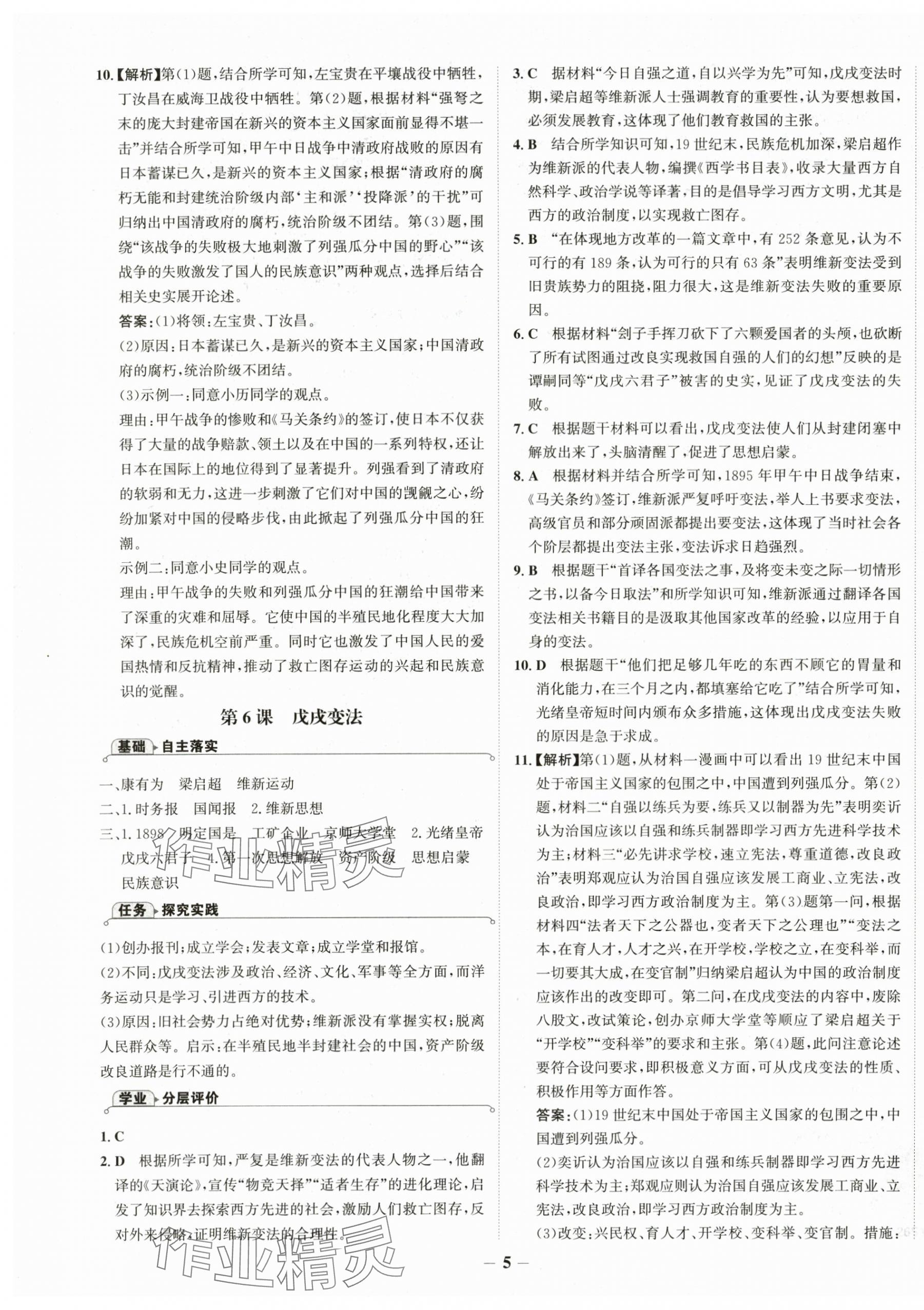 2025年世紀(jì)金榜金榜學(xué)案八年級歷史上冊人教版 第5頁