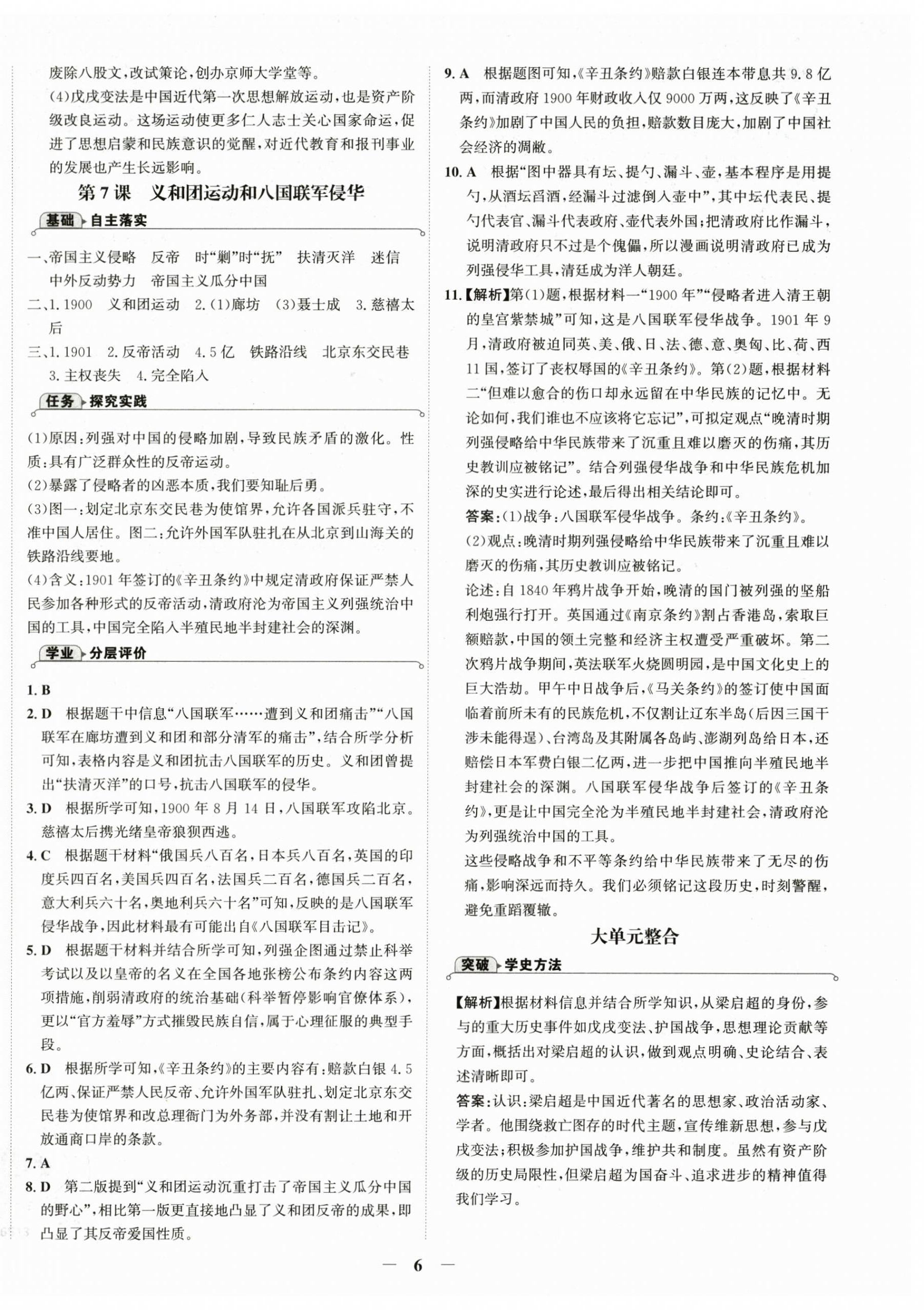 2025年世紀金榜金榜學案八年級歷史上冊人教版 第6頁