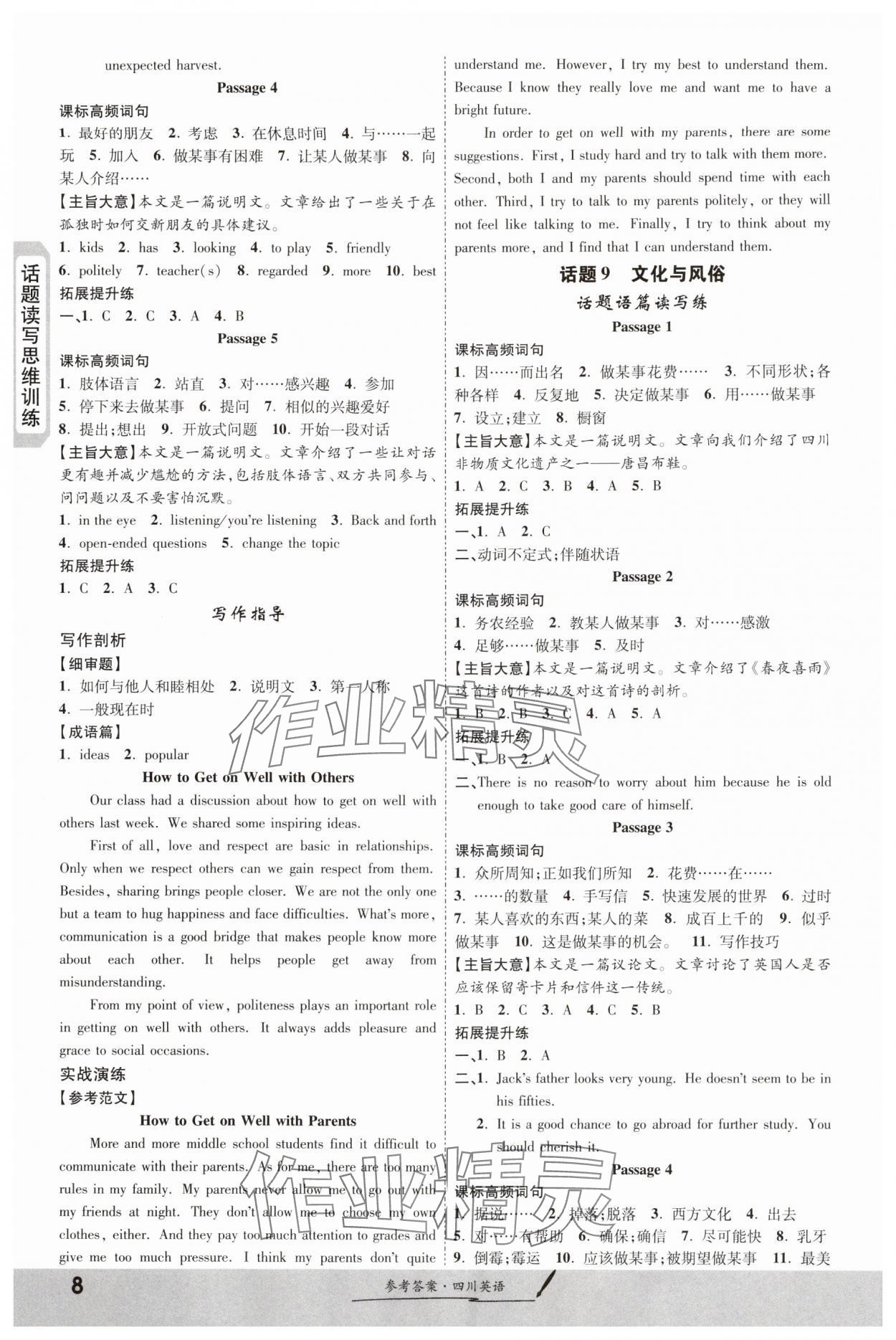 2024年一戰(zhàn)成名新中考英語四川專版&nbsp;第8頁