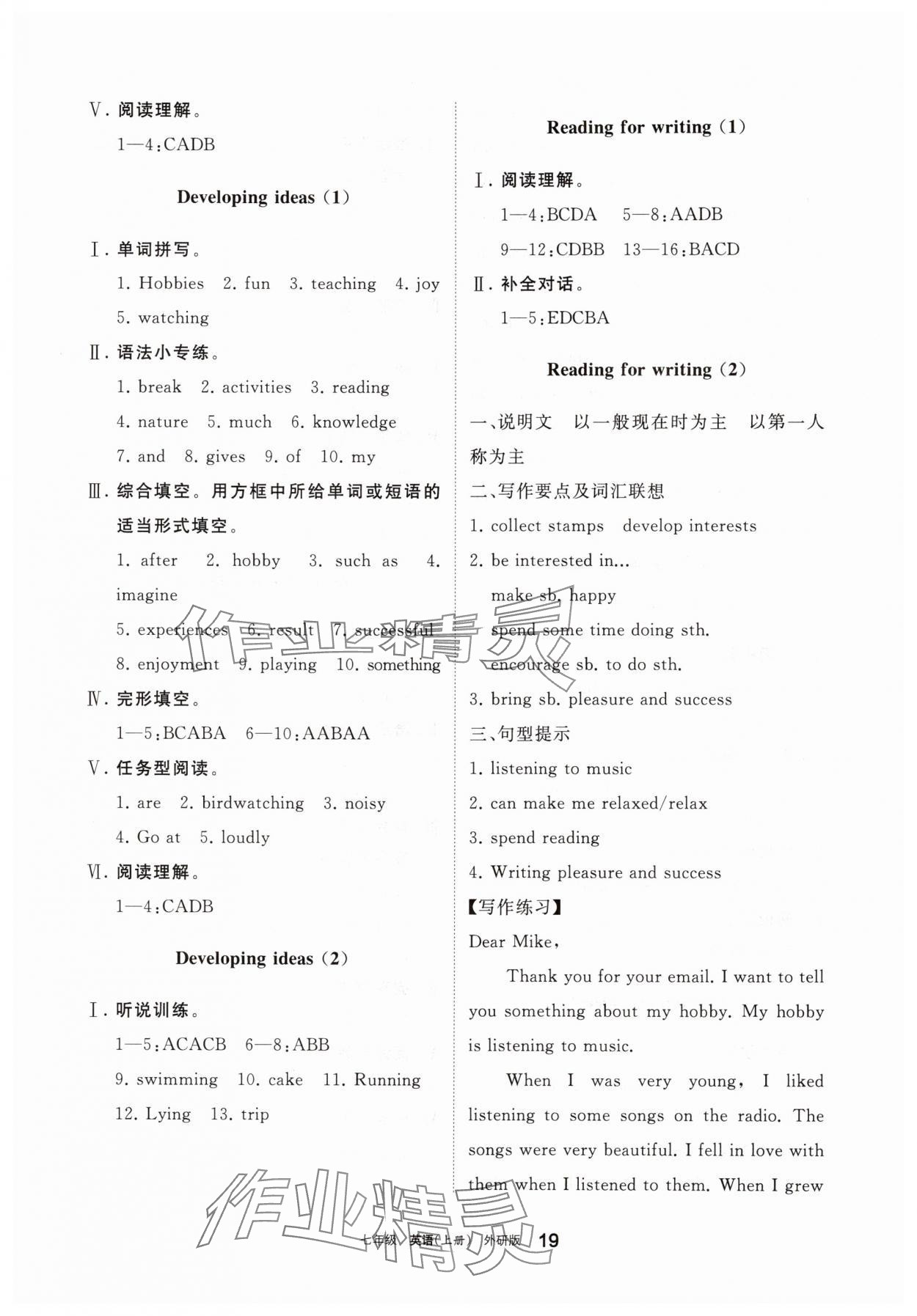 2025年学习之友七年级英语上册外研版 参考答案第5页