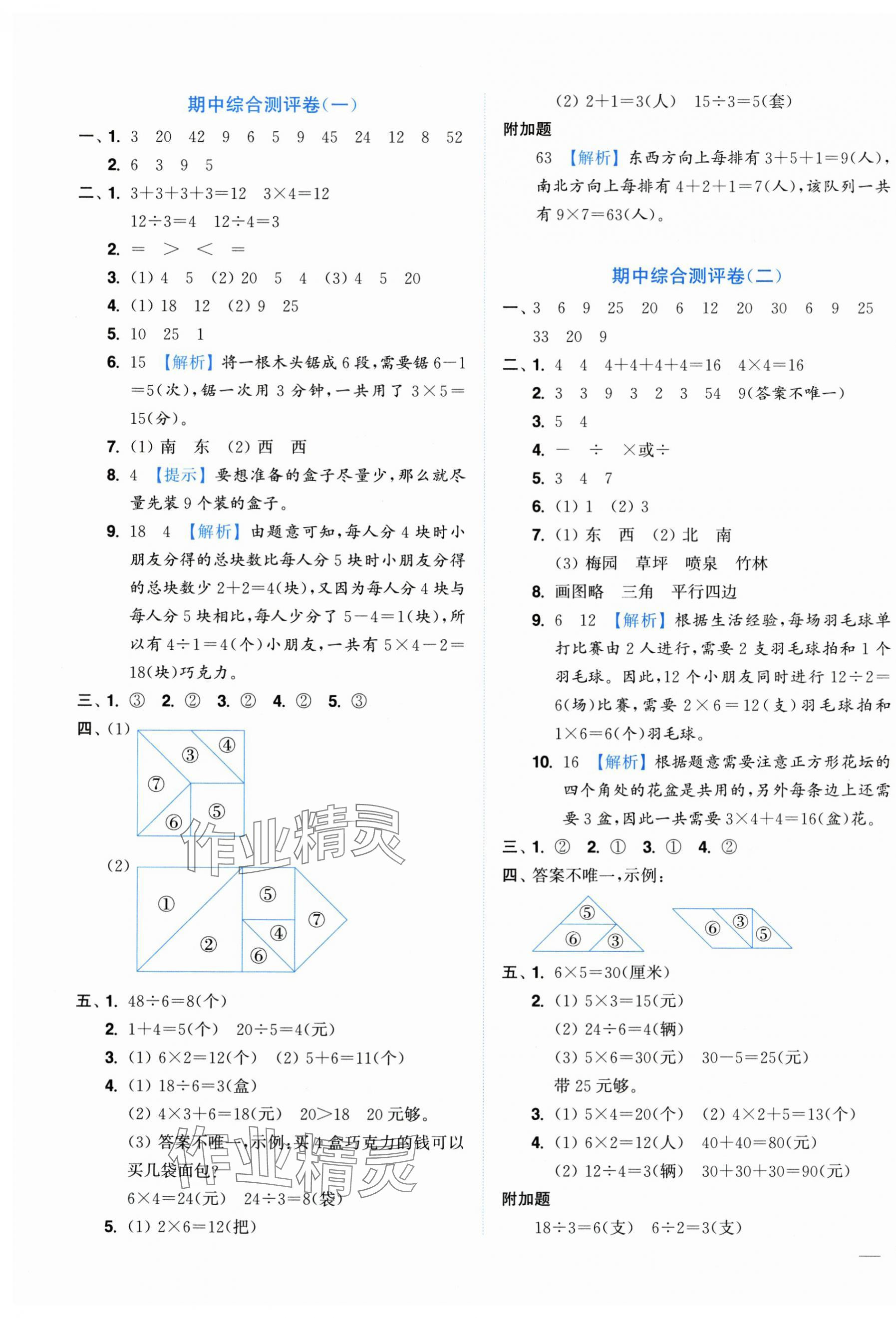 2025年小題狂做全程測評卷二年級數(shù)學上冊蘇教版&nbsp;第5頁