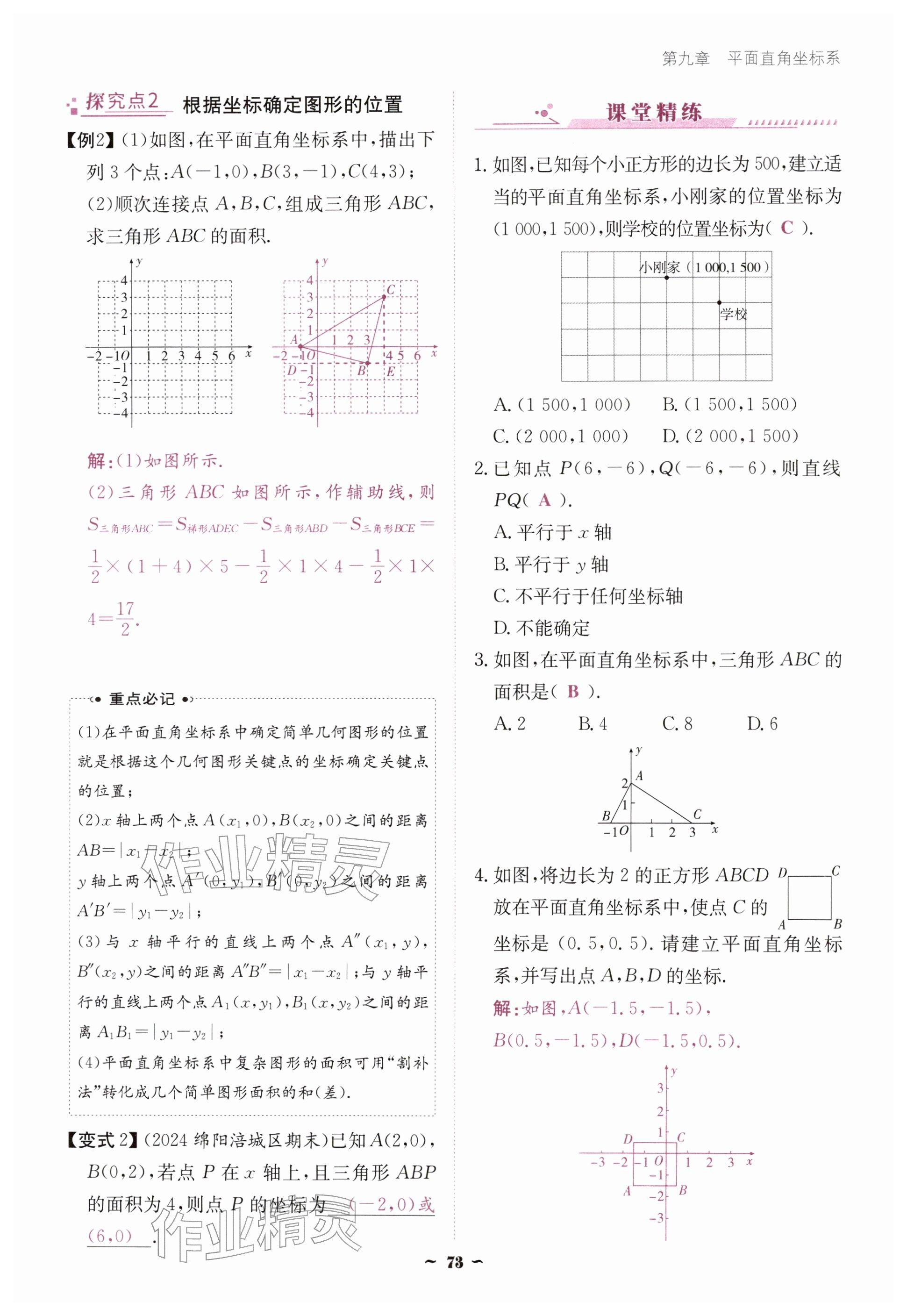 2026年优佳学案（云南）七年级数学下册人教版&nbsp;参考答案第73页