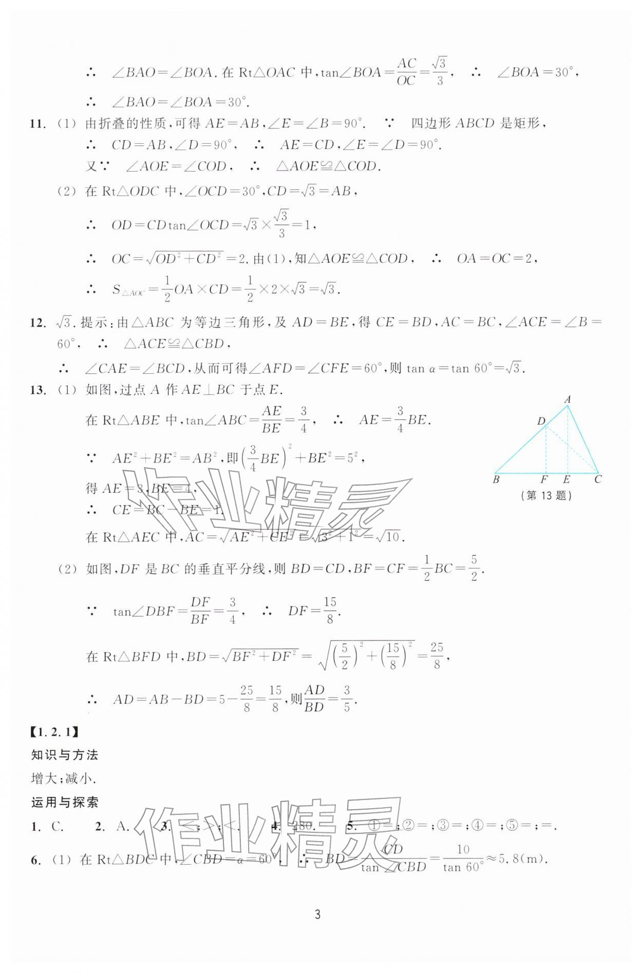 2026年学能评价九年级数学下册浙教版&nbsp;第3页