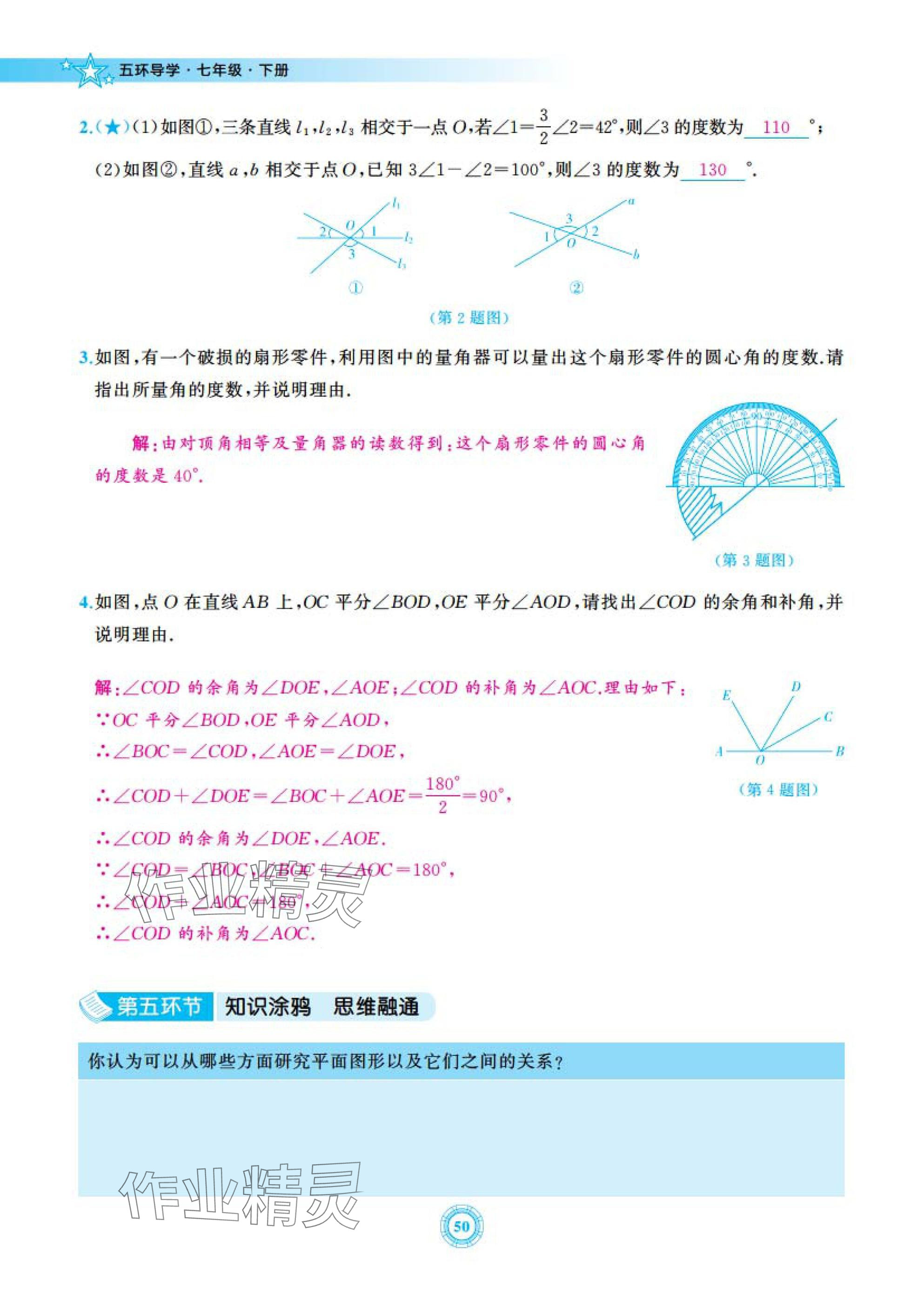 2025年五環(huán)導(dǎo)學(xué)七年級(jí)數(shù)學(xué)下冊(cè)北師大版 參考答案第50頁(yè)
