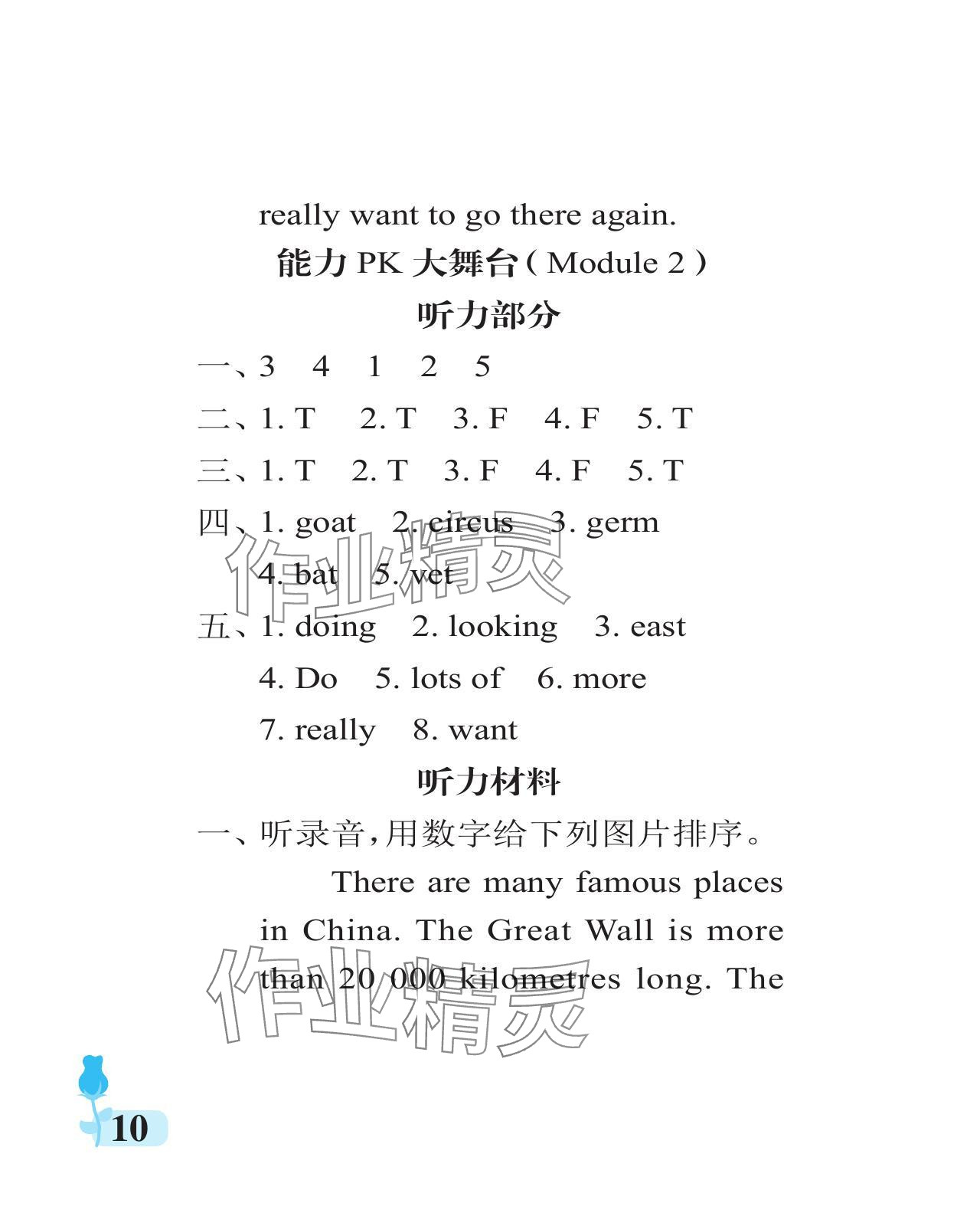 2024年行知天下六年級(jí)英語(yǔ)上冊(cè)外研版 參考答案第10頁(yè)