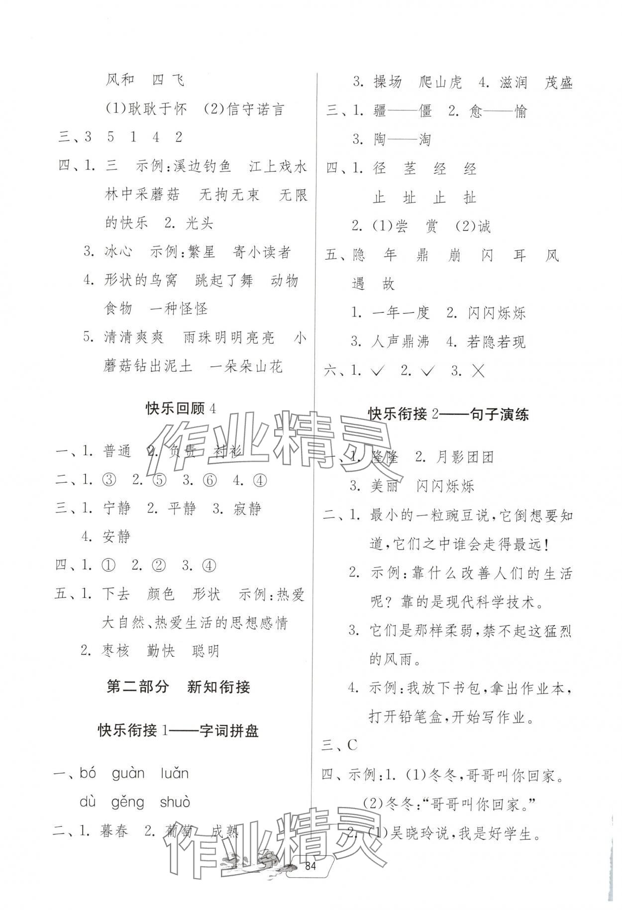 2025年快乐暑假三年级江苏专用吉林教育出版社 第2页