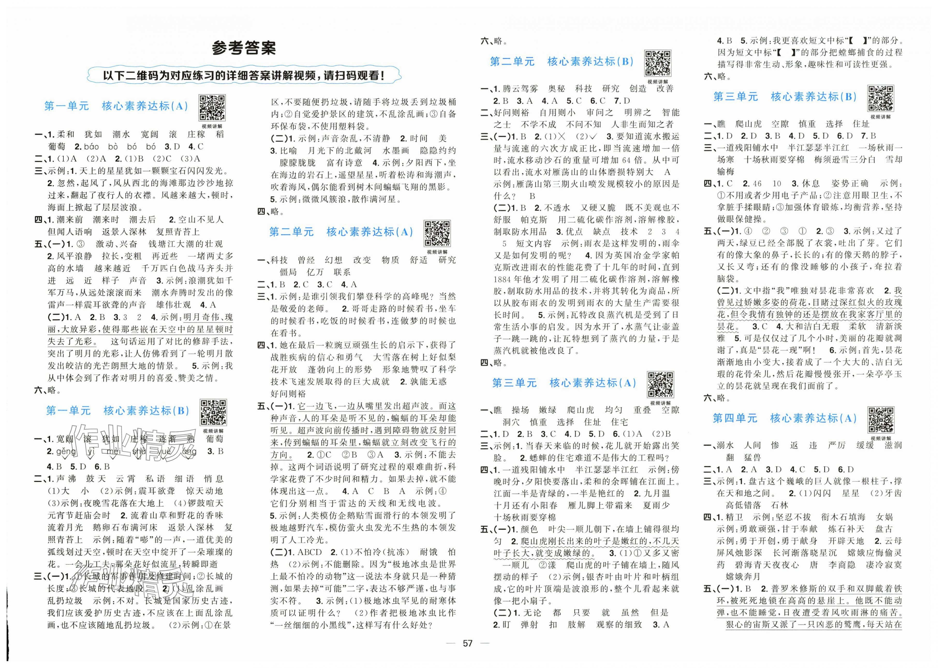 2025年阳光同学一线名师全优好卷四年级语文上册人教版 第1页
