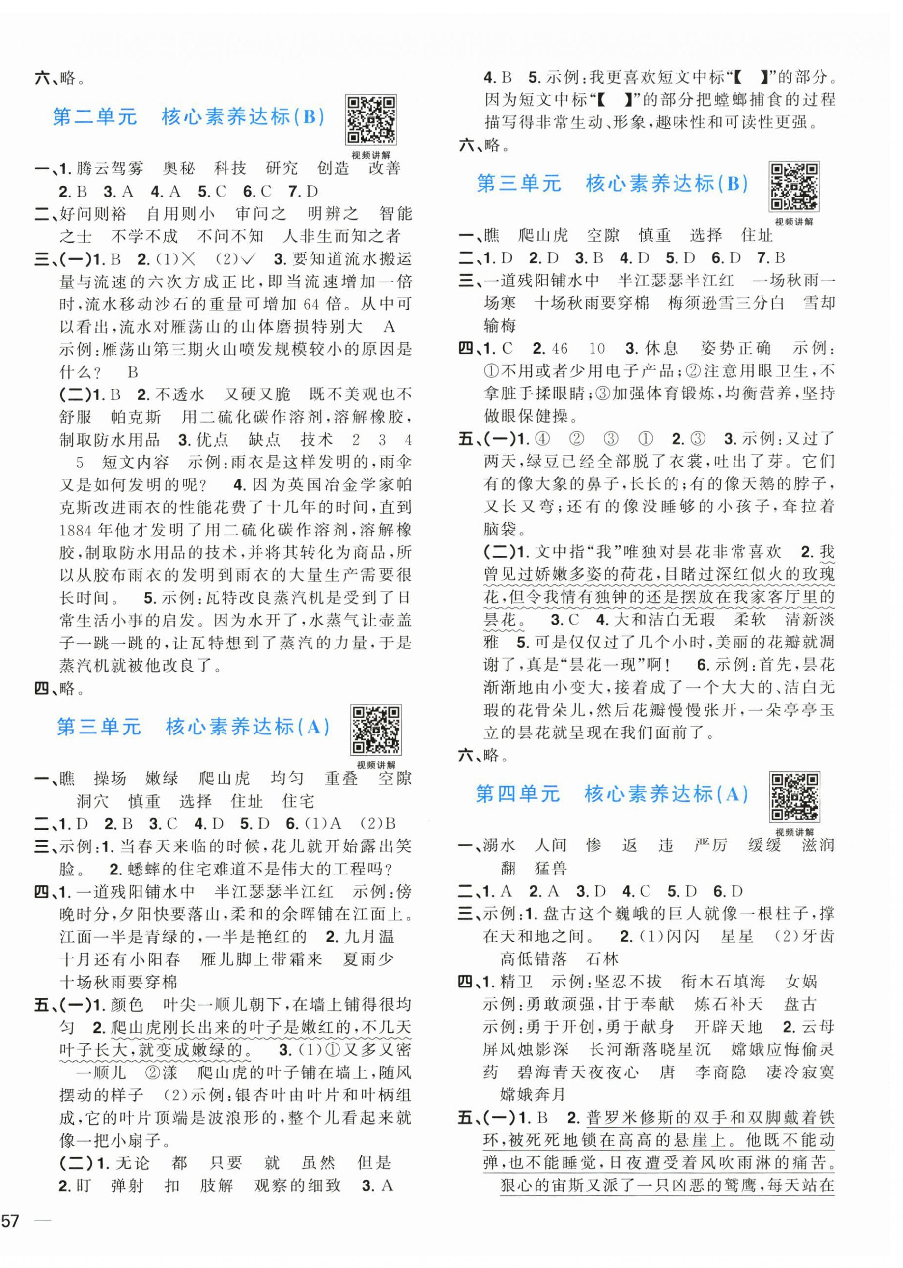 2025年陽光同學一線名師全優(yōu)好卷四年級語文上冊人教版 第2頁