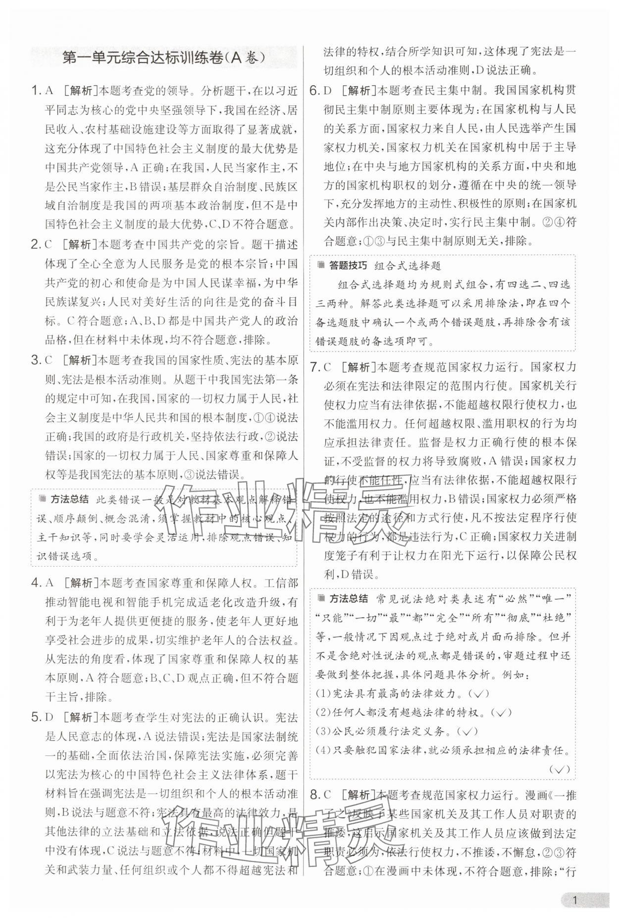 2025年單元雙測全程提優(yōu)測評卷八年級道德與法治下冊人教版 第1頁