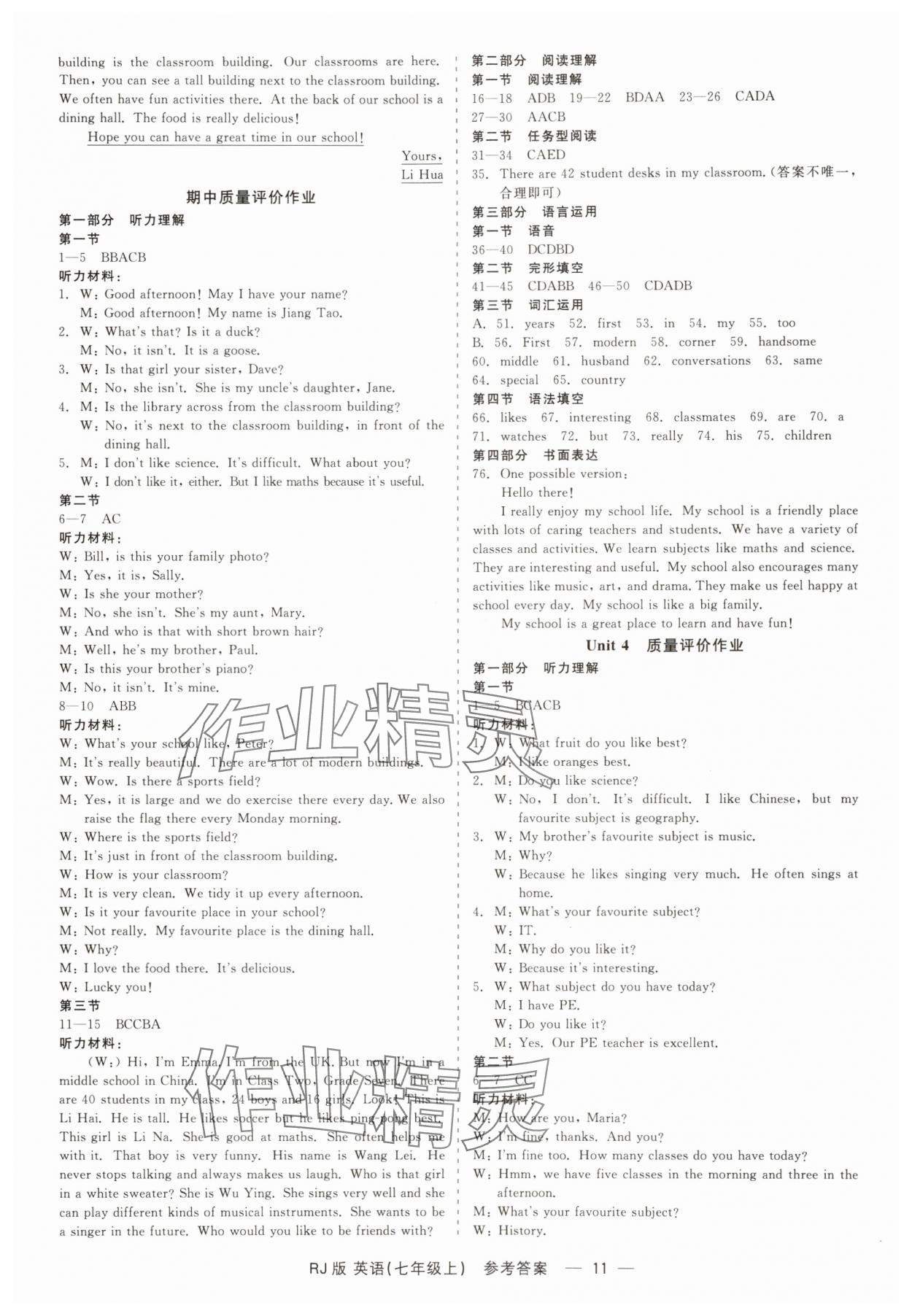 2025年精彩練習就練這一本七年級英語上冊人教版&nbsp;第11頁