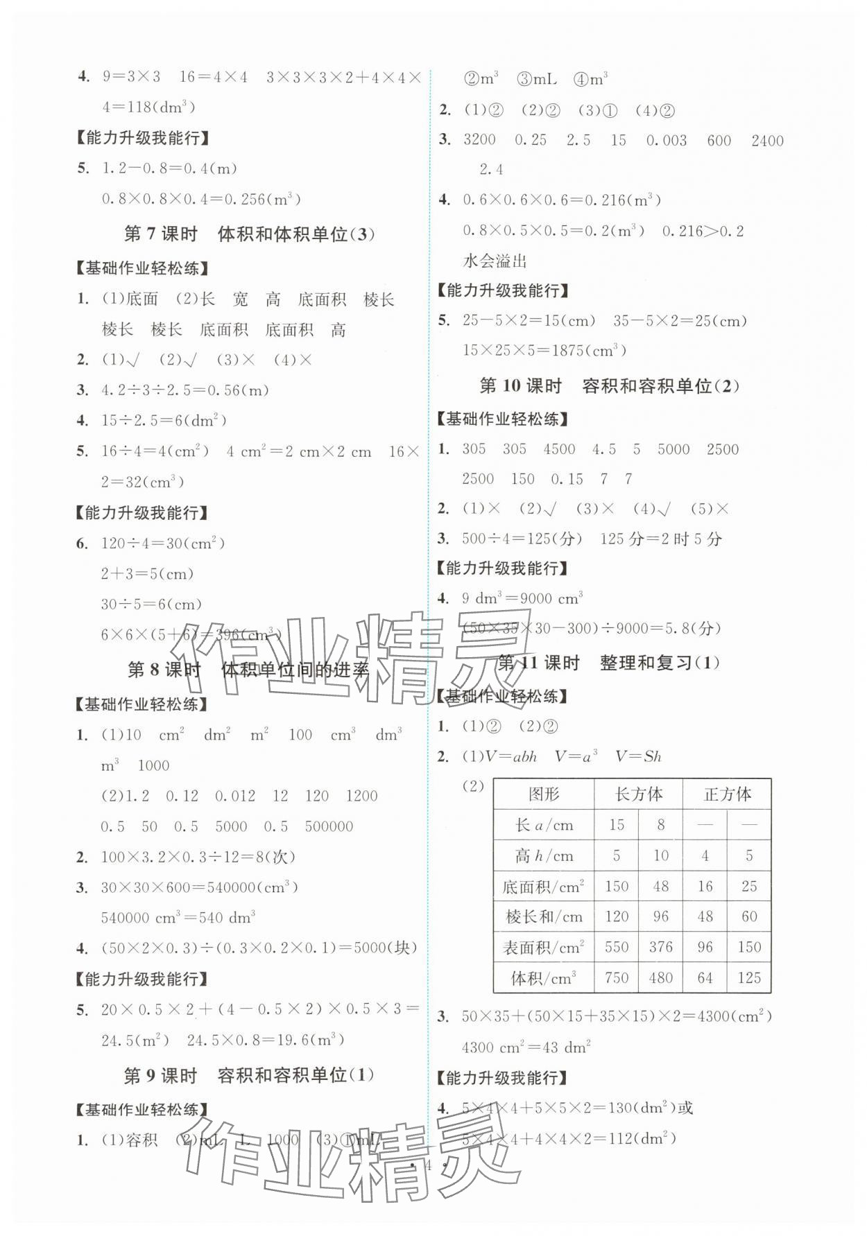 2025年能力培養(yǎng)與測試五年級數(shù)學(xué)下冊人教版湖南專版 第4頁