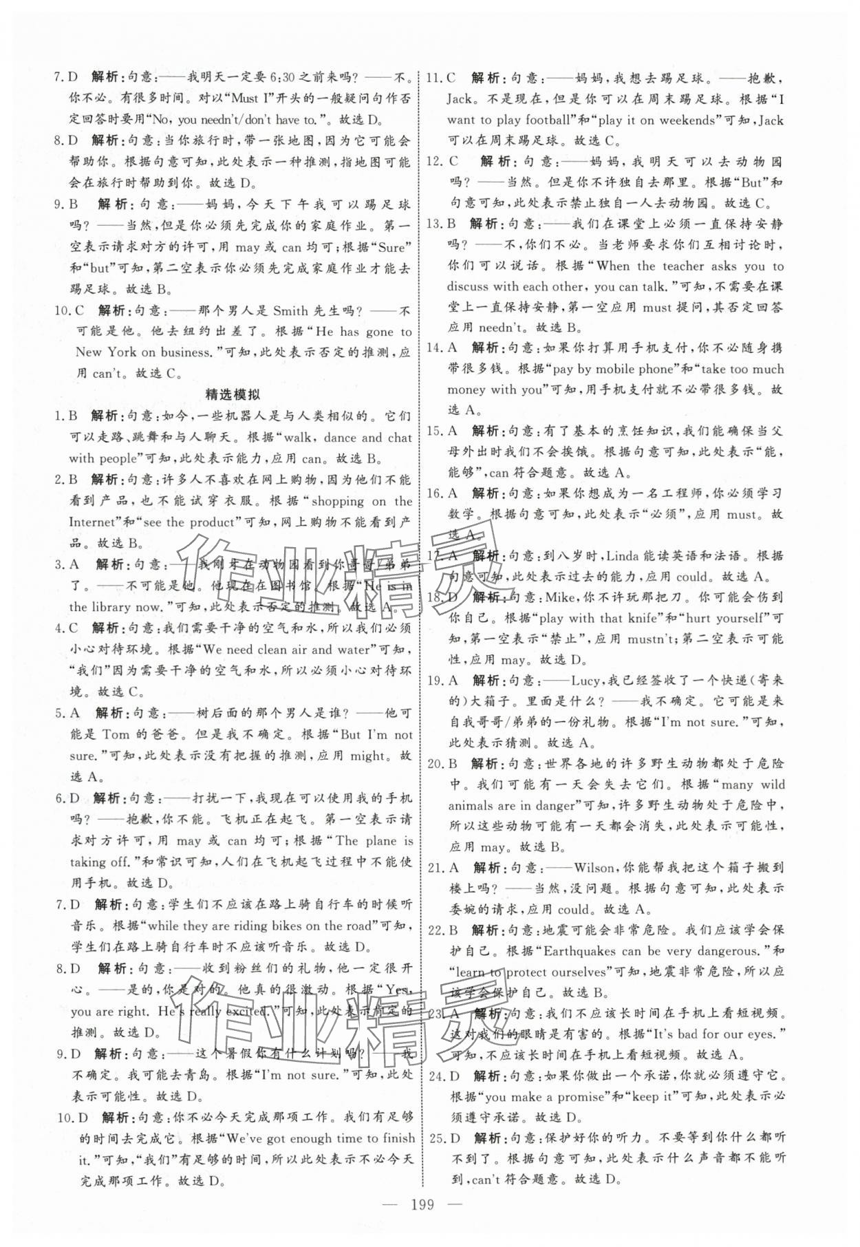 2025年中考专题分类集训英语中考人教版天津专版 参考答案第9页
