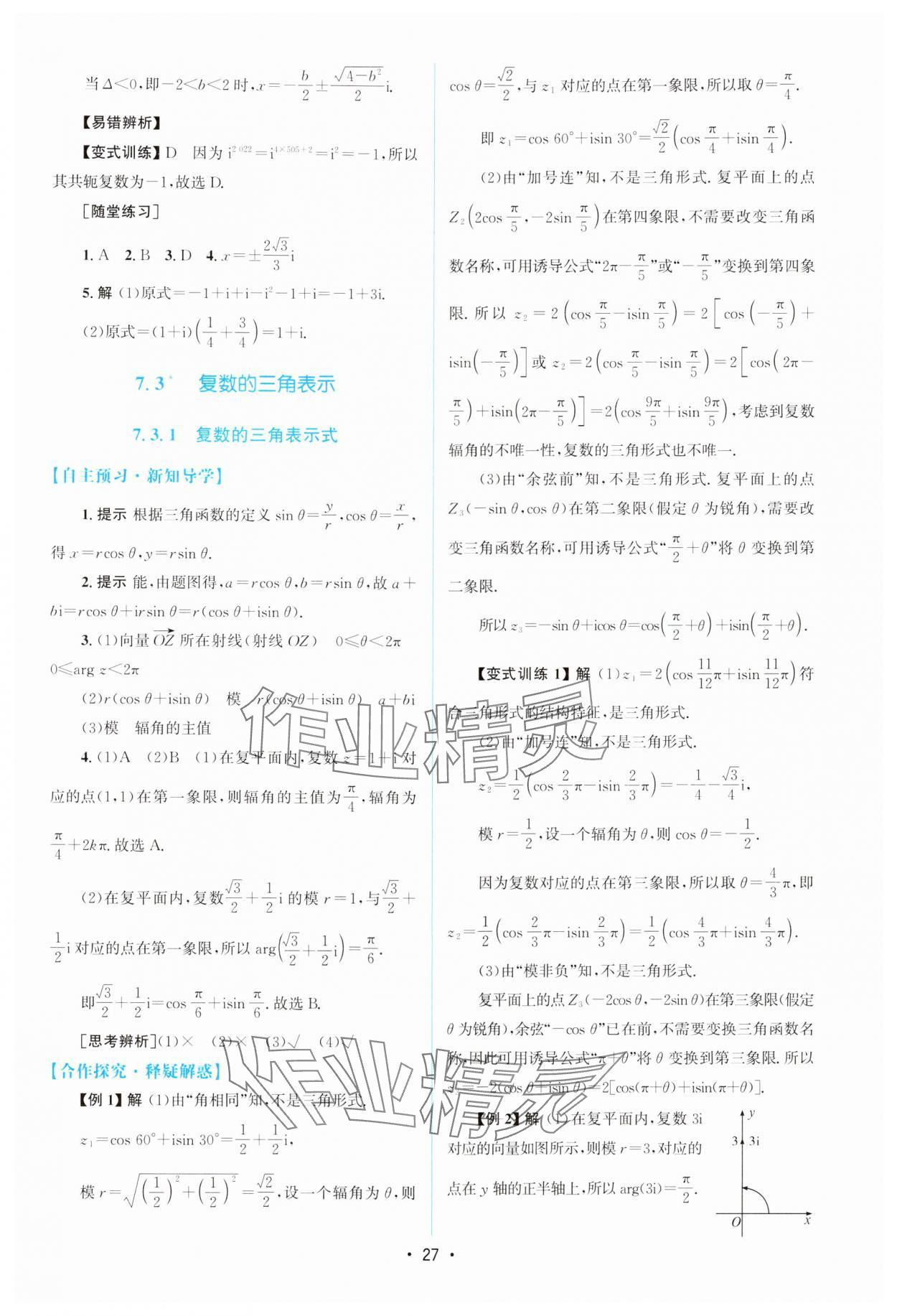 2024年高中同步测控优化设计高中数学必修第二册人教版增强版 参考答案第26页