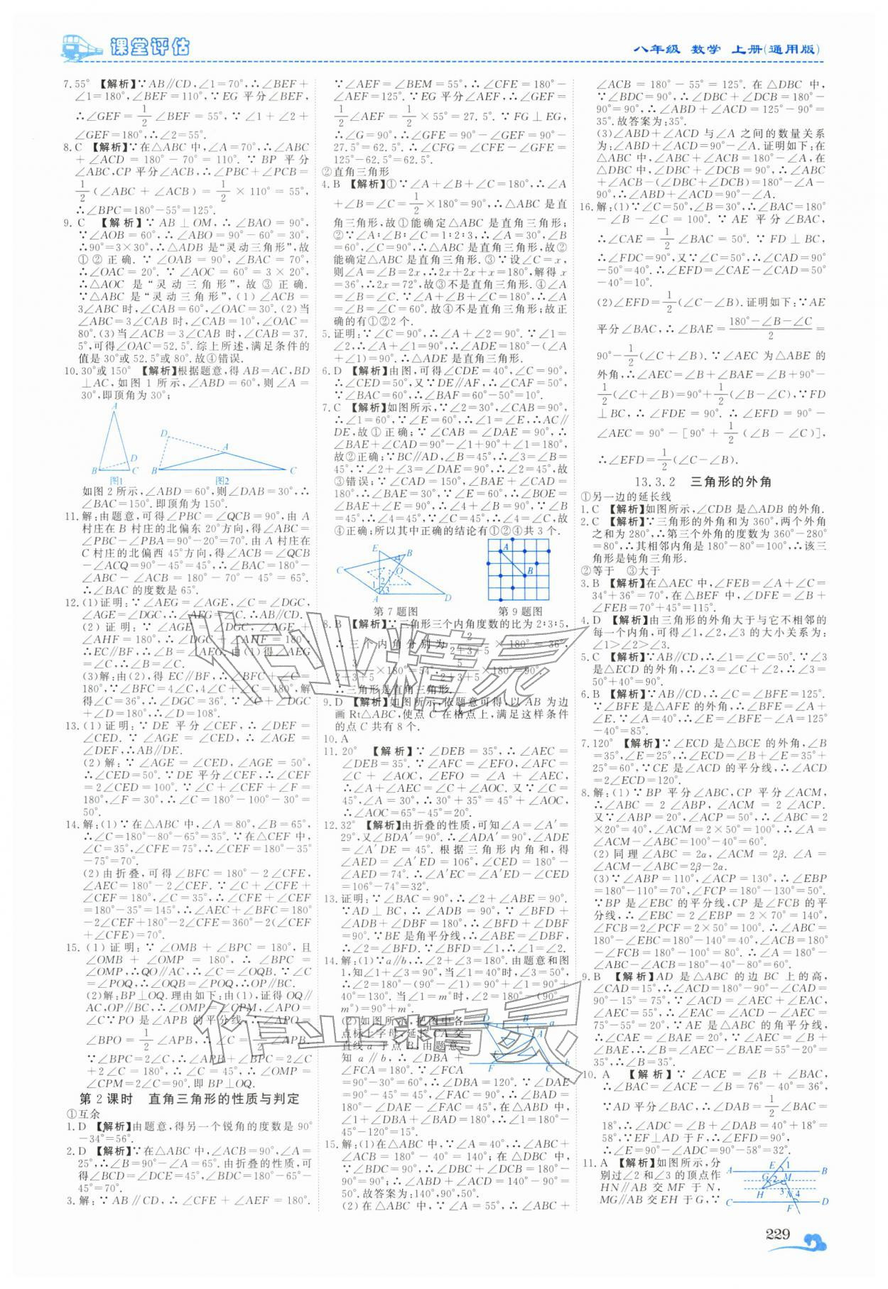 2025年課堂評估八年級數學上冊人教版云南專版 第3頁