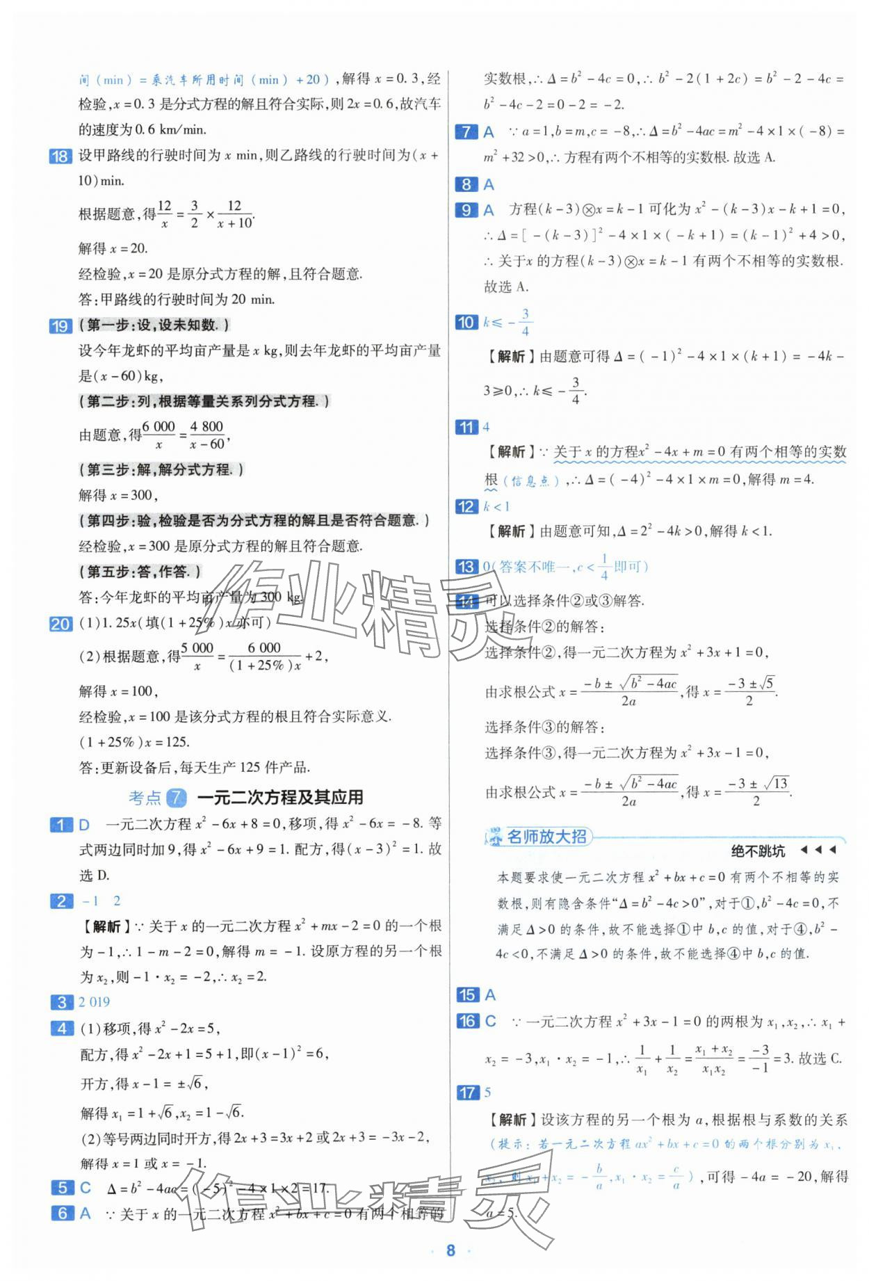 2024年金考卷中考真题分类训练数学 参考答案第7页