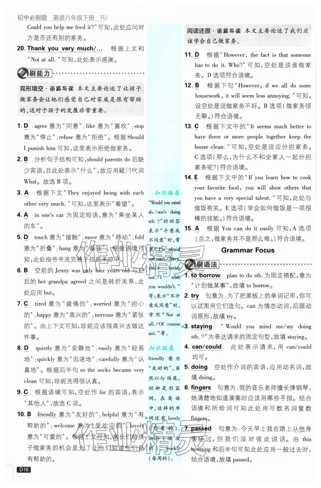 2025年初中必刷题八年级英语下册人教版 参考答案第16页