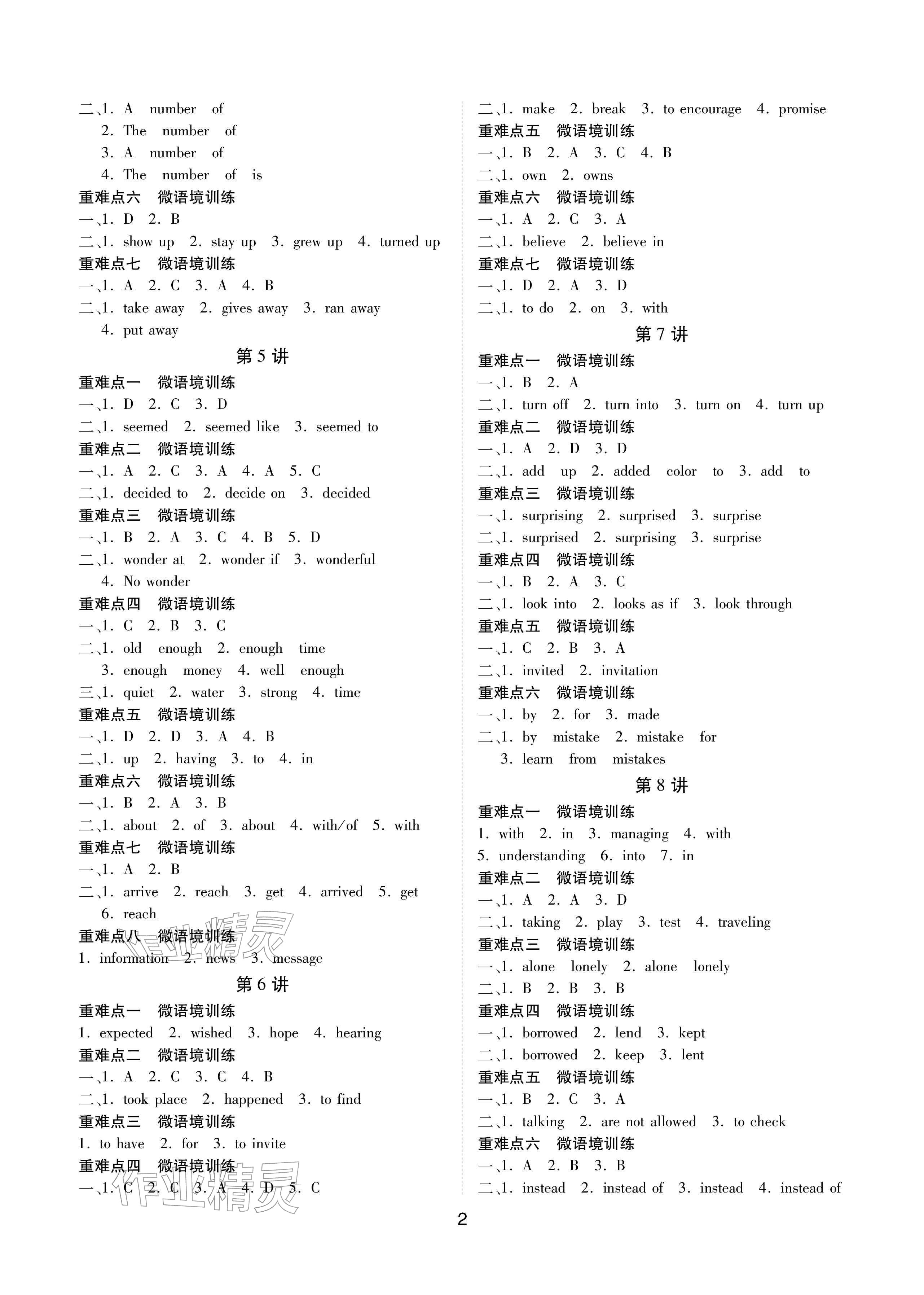 2026年学考新评价英语&nbsp;参考答案第2页