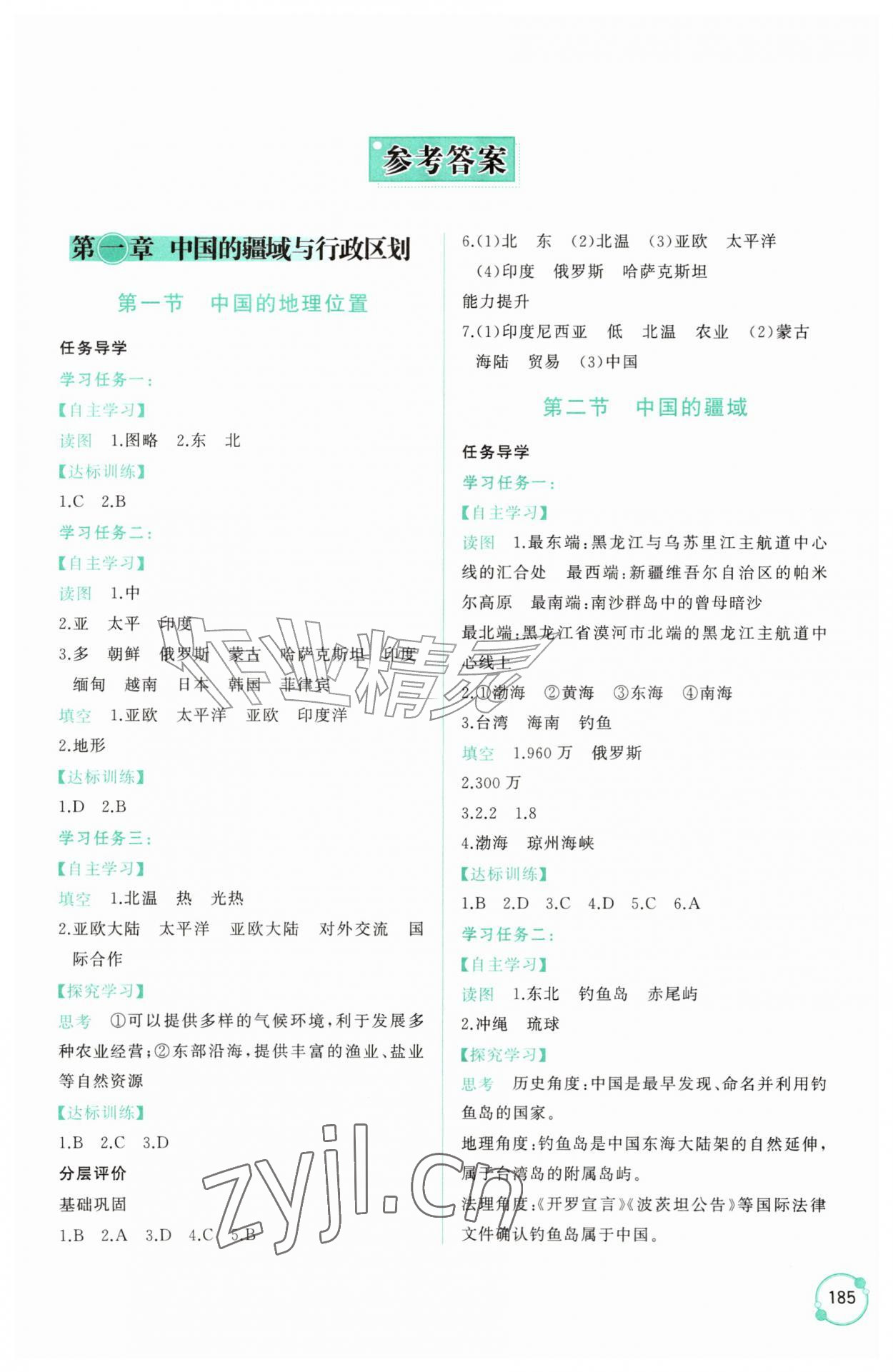 2026年同步练习册山东友谊出版社八年级地理上册商务星球版&nbsp;第1页