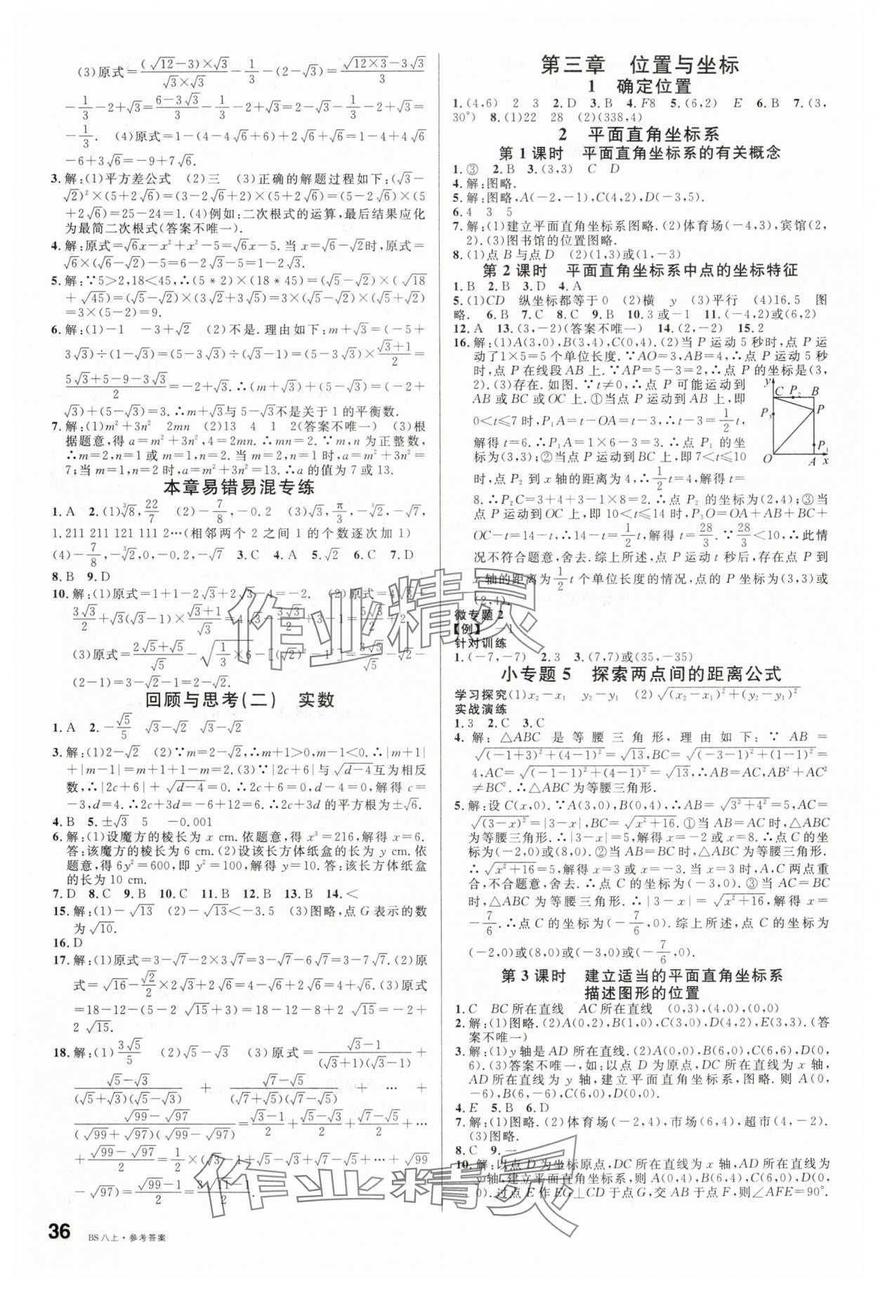 2025年名校課堂八年級(jí)數(shù)學(xué)上冊(cè)北師大版 第4頁(yè)