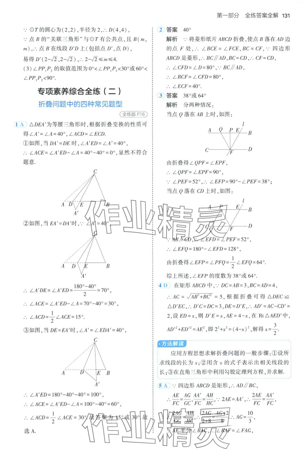 2025年5年中考3年模擬九年級數(shù)學(xué)下冊北京課改版北京專版 參考答案第13頁
