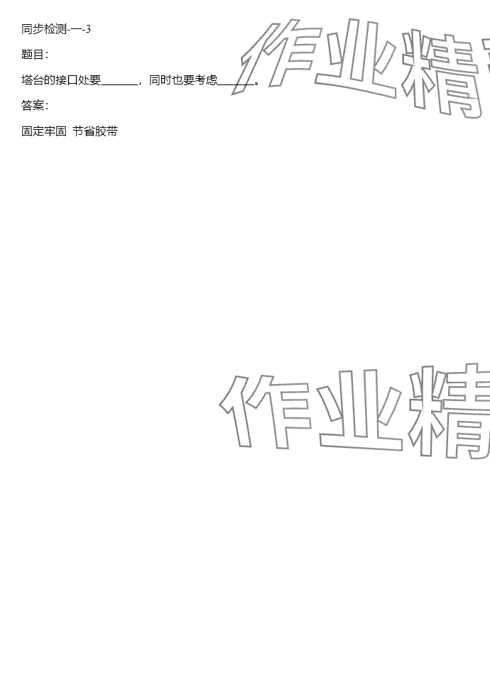 2024年同步實踐評價課程基礎(chǔ)訓(xùn)練六年級科學(xué)下冊教科版 參考答案第42頁