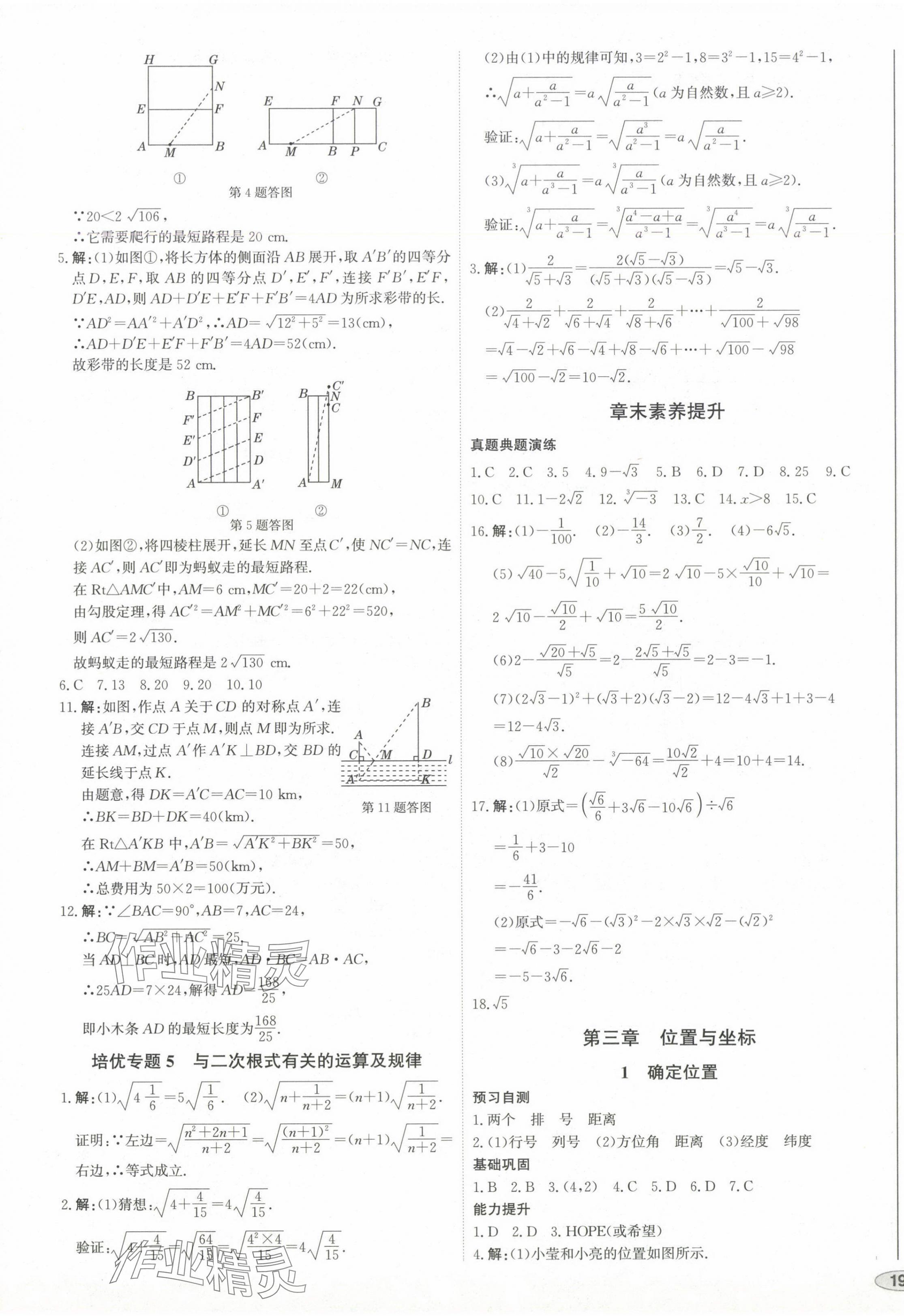 2024年中考檔案初中同步學(xué)案導(dǎo)學(xué)八年級數(shù)學(xué)上冊北師大版青島專版 第9頁