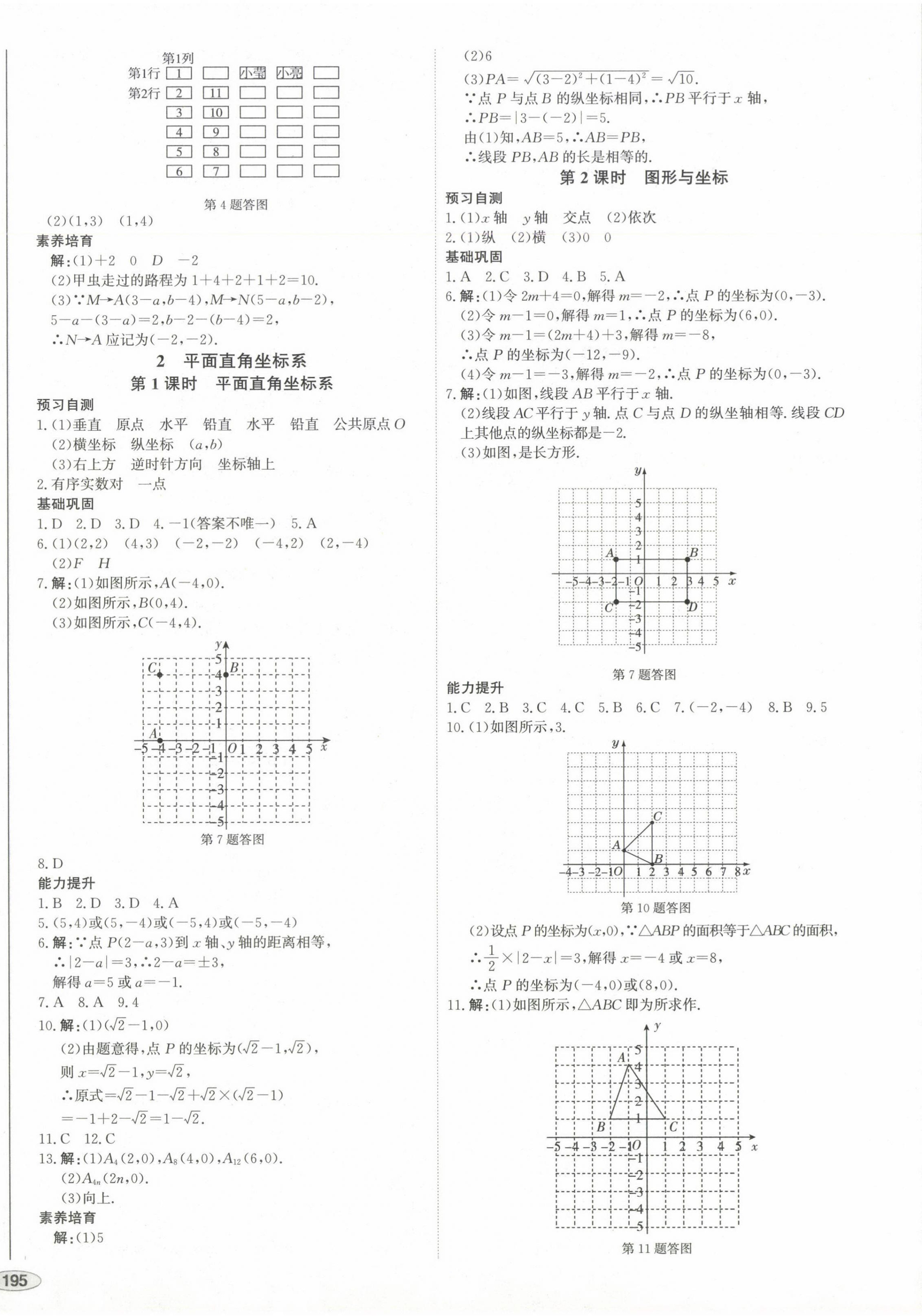 2024年中考檔案初中同步學(xué)案導(dǎo)學(xué)八年級數(shù)學(xué)上冊北師大版青島專版 第10頁