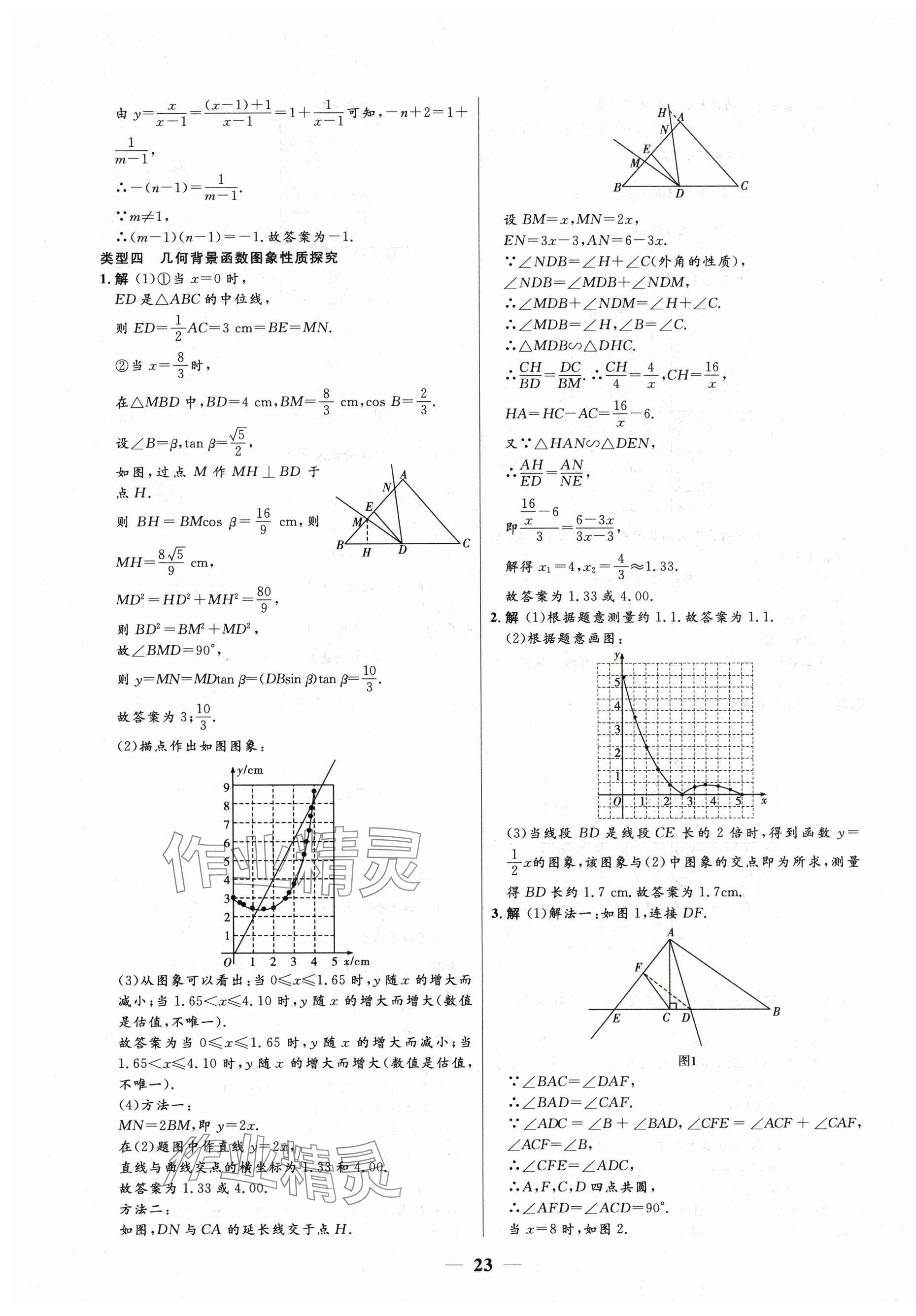 2025年中考優(yōu)品學(xué)案數(shù)學(xué) 第23頁