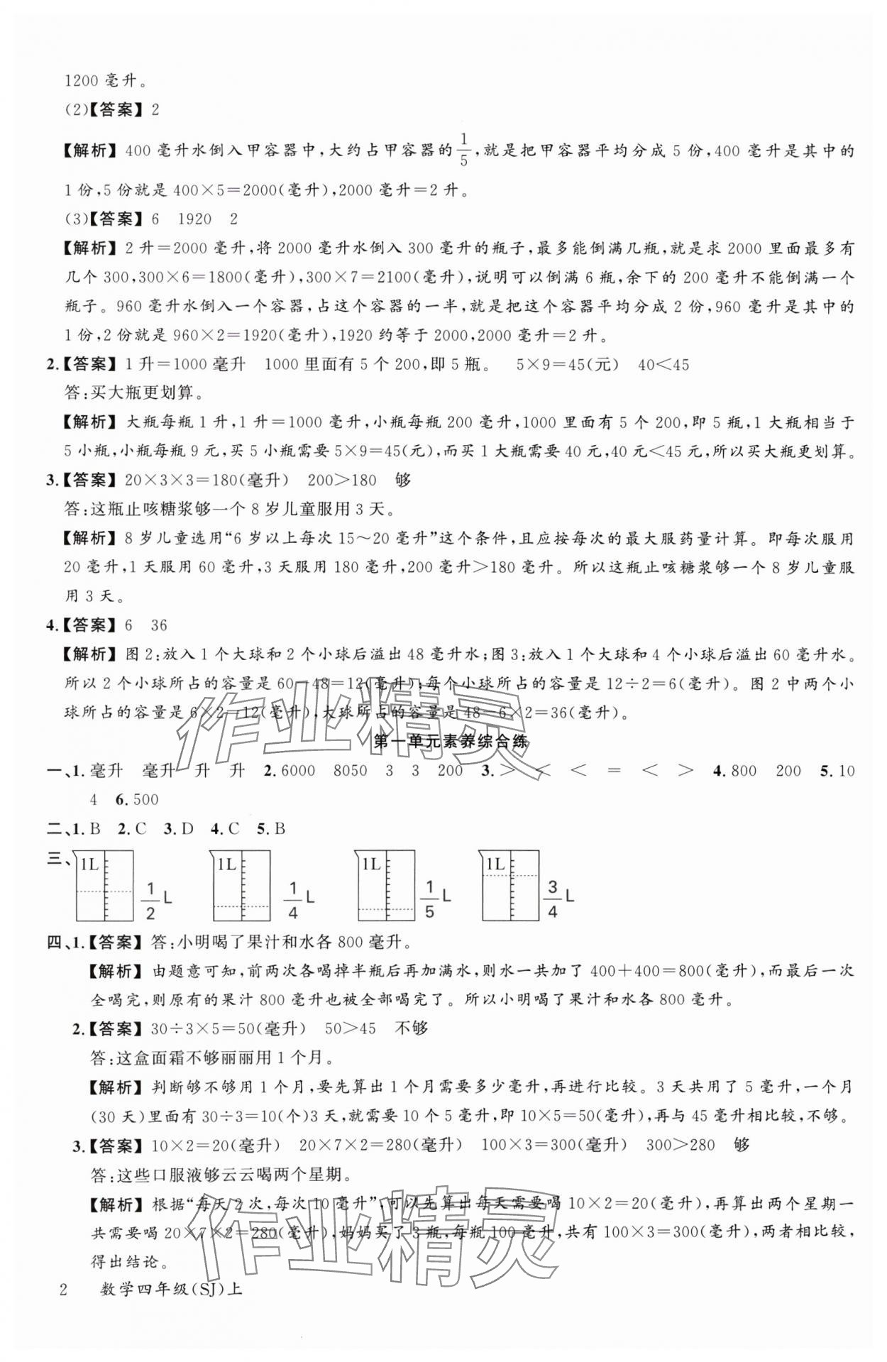 2024年素养天天练四年级数学上册苏教版 参考答案第2页