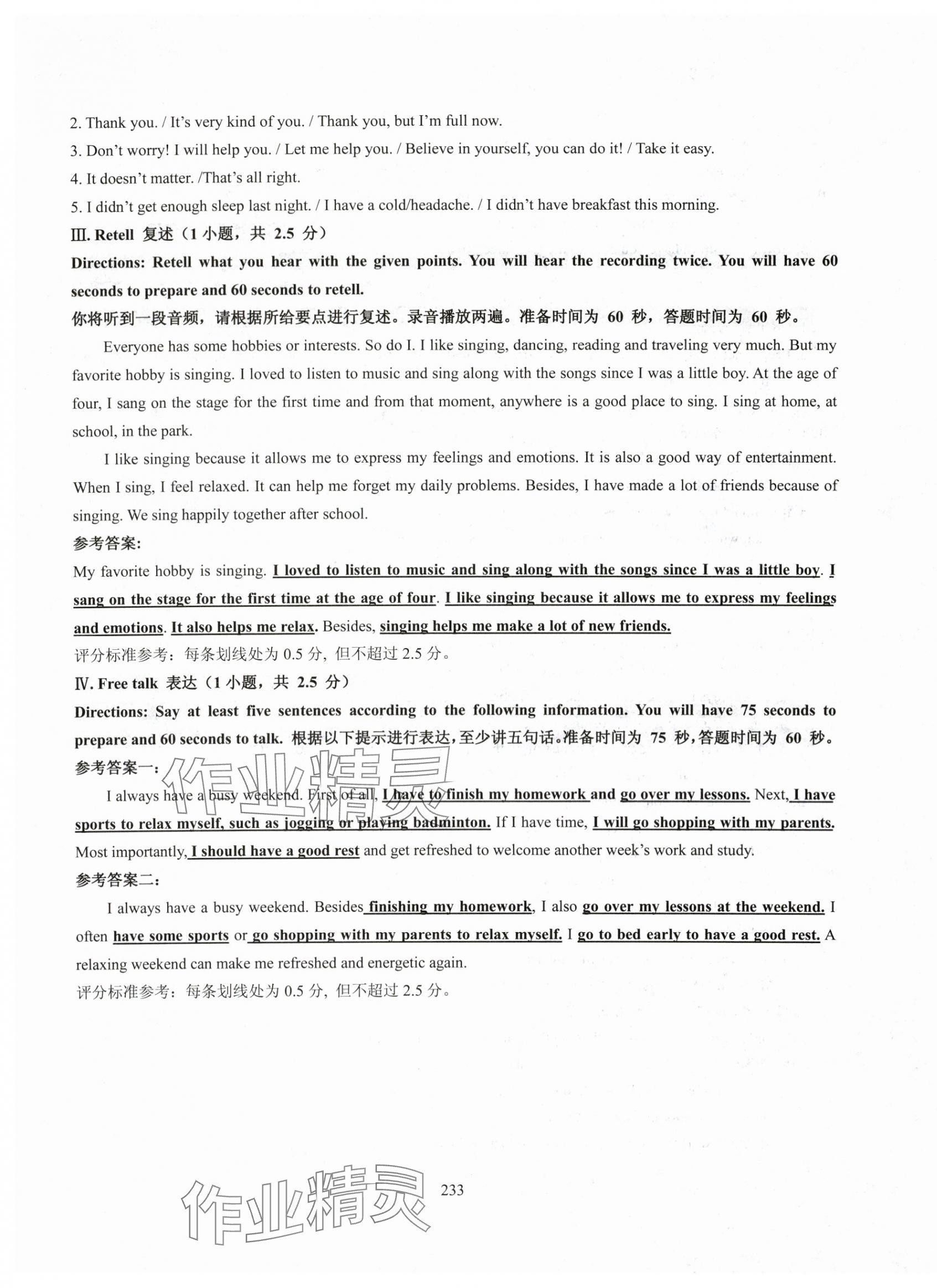 2025年N版英语综合技能测试九年级全一册沪教版54制 参考答案第11页