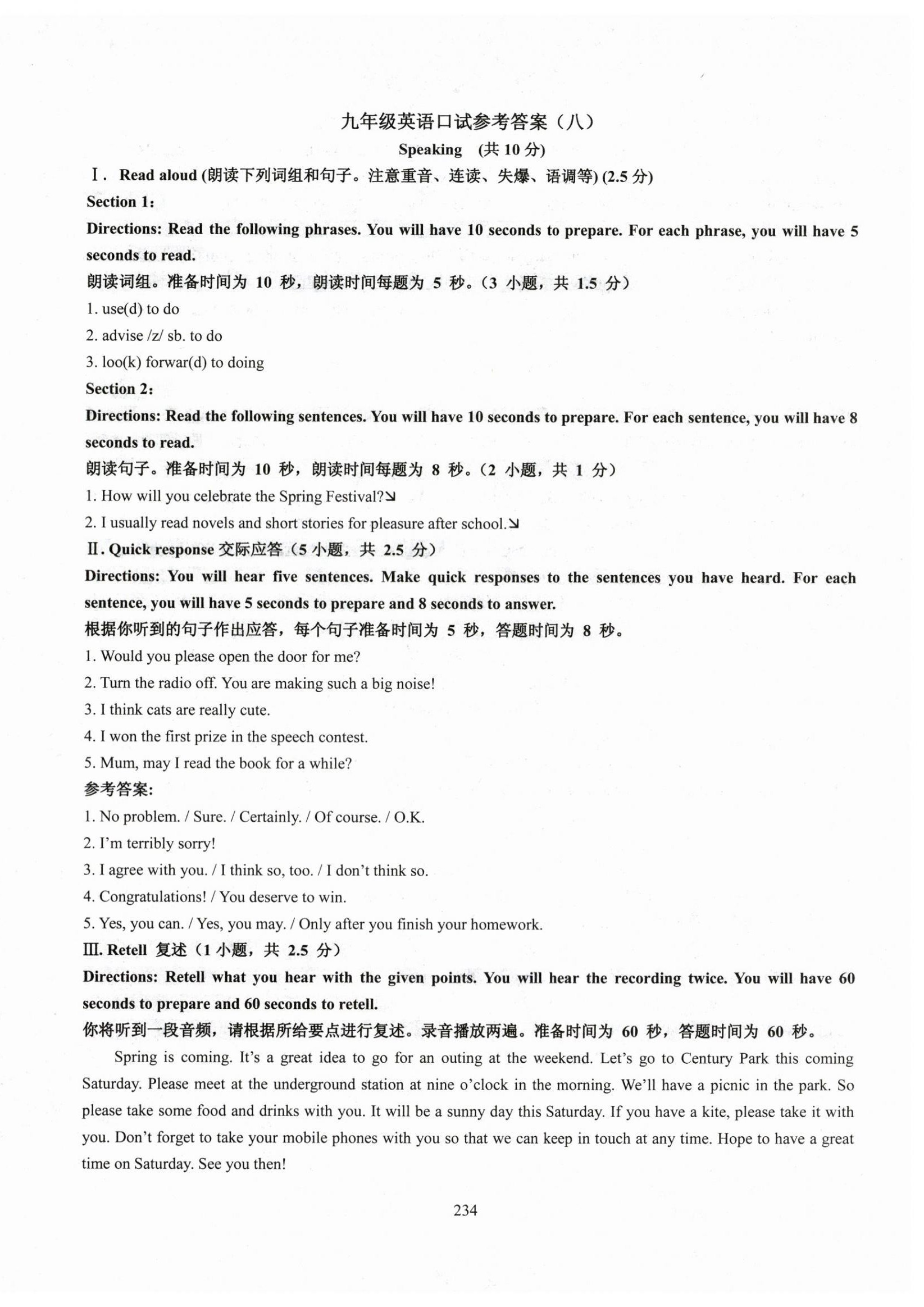 2025年N版英语综合技能测试九年级全一册沪教版54制 参考答案第12页