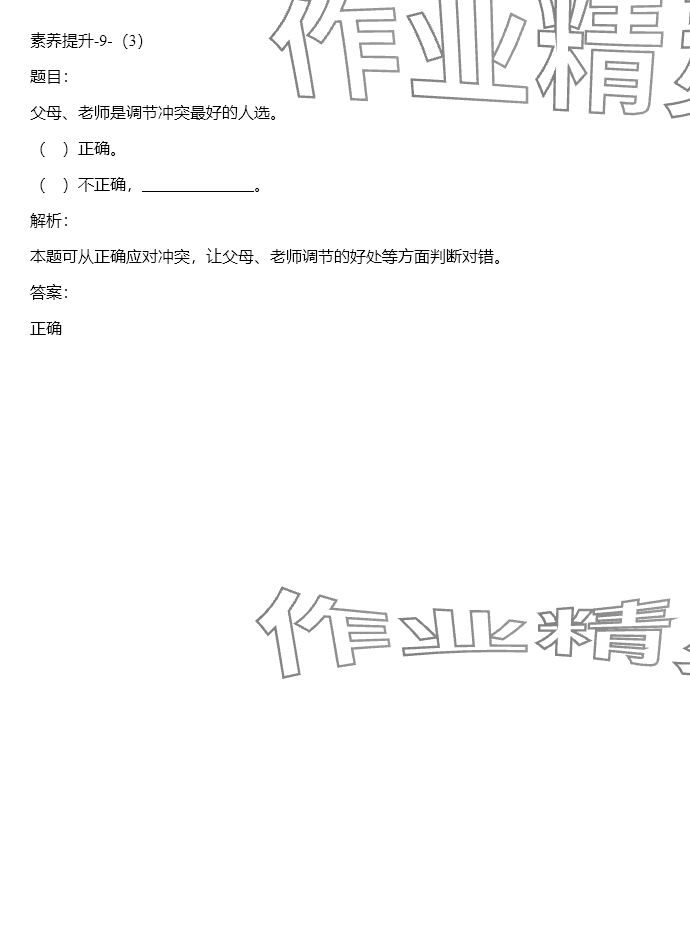 2025年同步實踐評價課程基礎訓練湖南少年兒童出版社四年級道德與法治下冊人教版 參考答案第35頁
