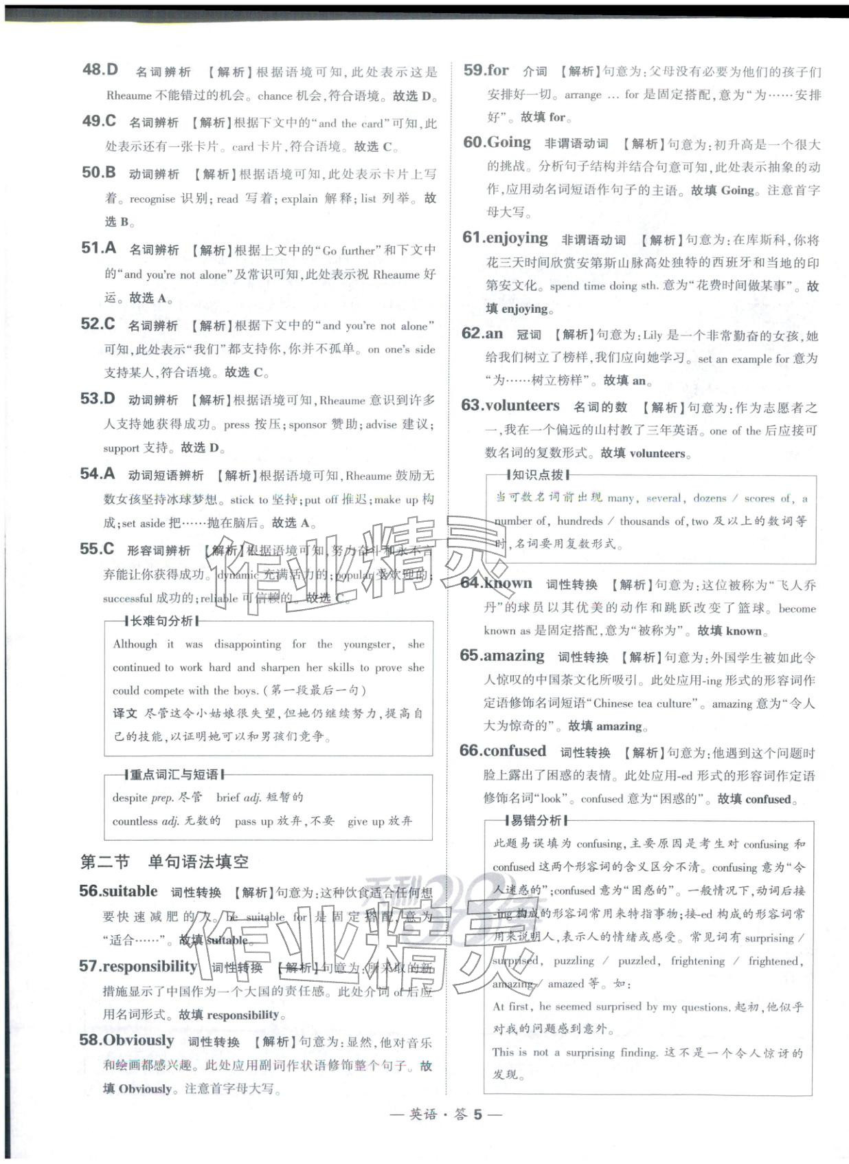 2025年天利38套高中名校期中期末联考测试卷高中英语必修第一册人教版 第5页