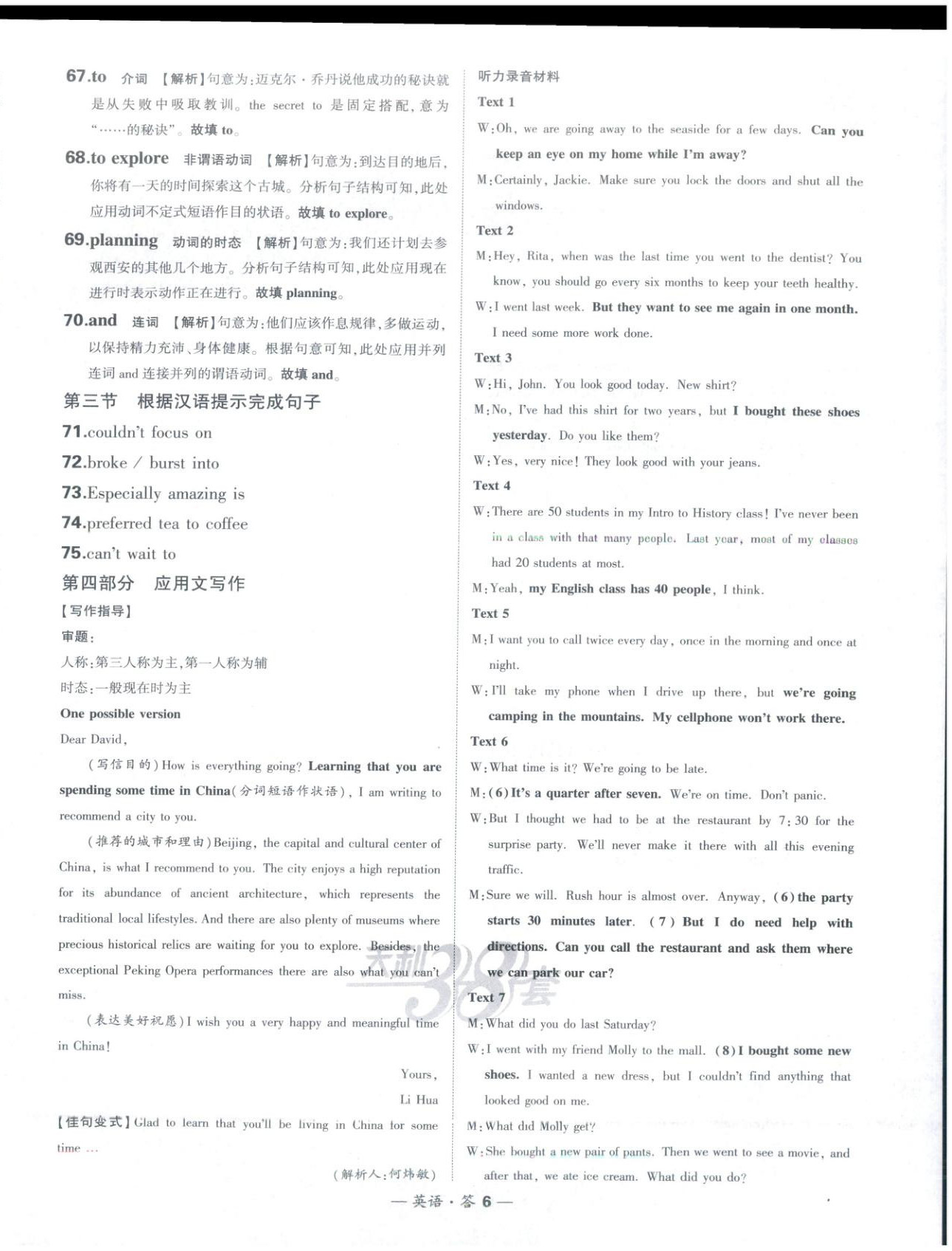 2025年天利38套高中名校期中期末联考测试卷高中英语必修第一册人教版 第6页