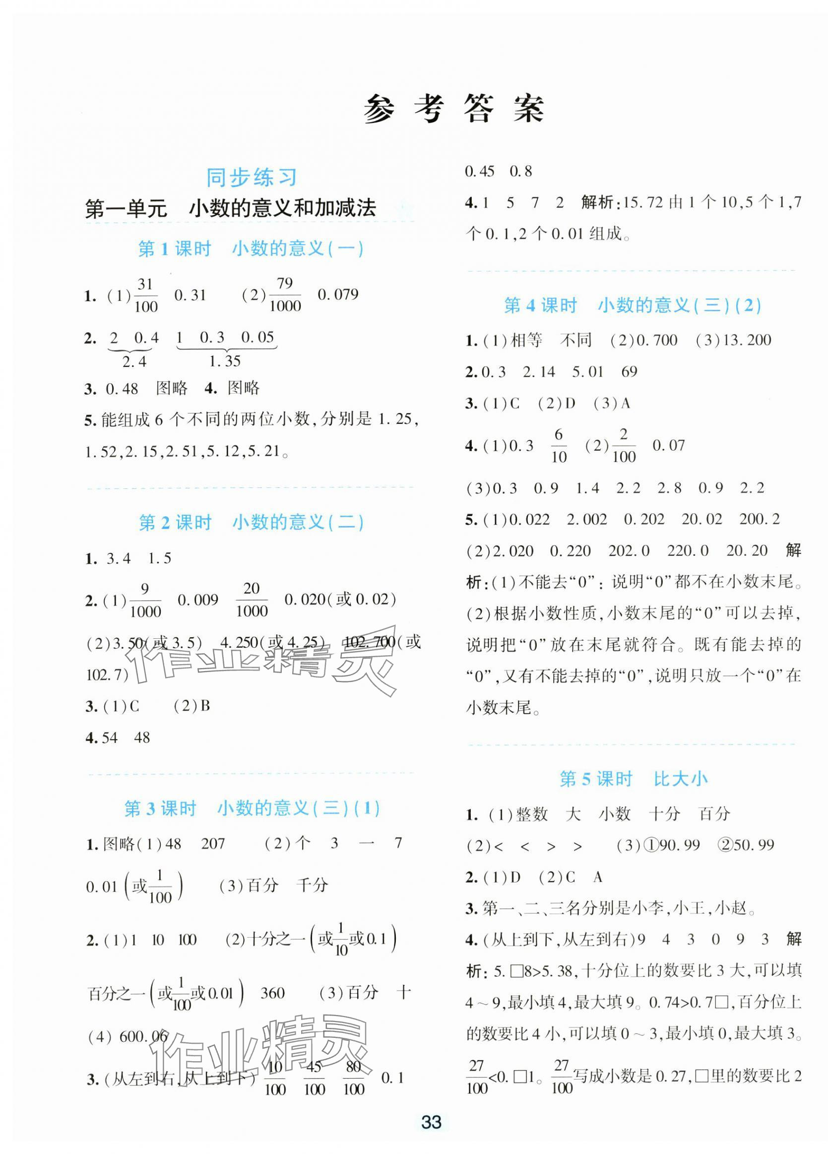 2024年精準(zhǔn)學(xué)與練四年級(jí)數(shù)學(xué)下冊(cè)北師大版 第1頁(yè)