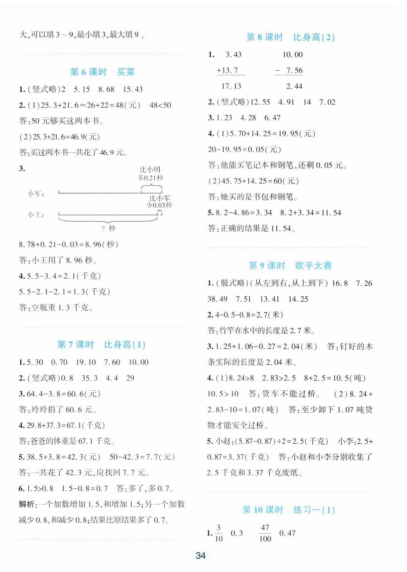 2024年精准学与练四年级数学下册北师大版 第2页