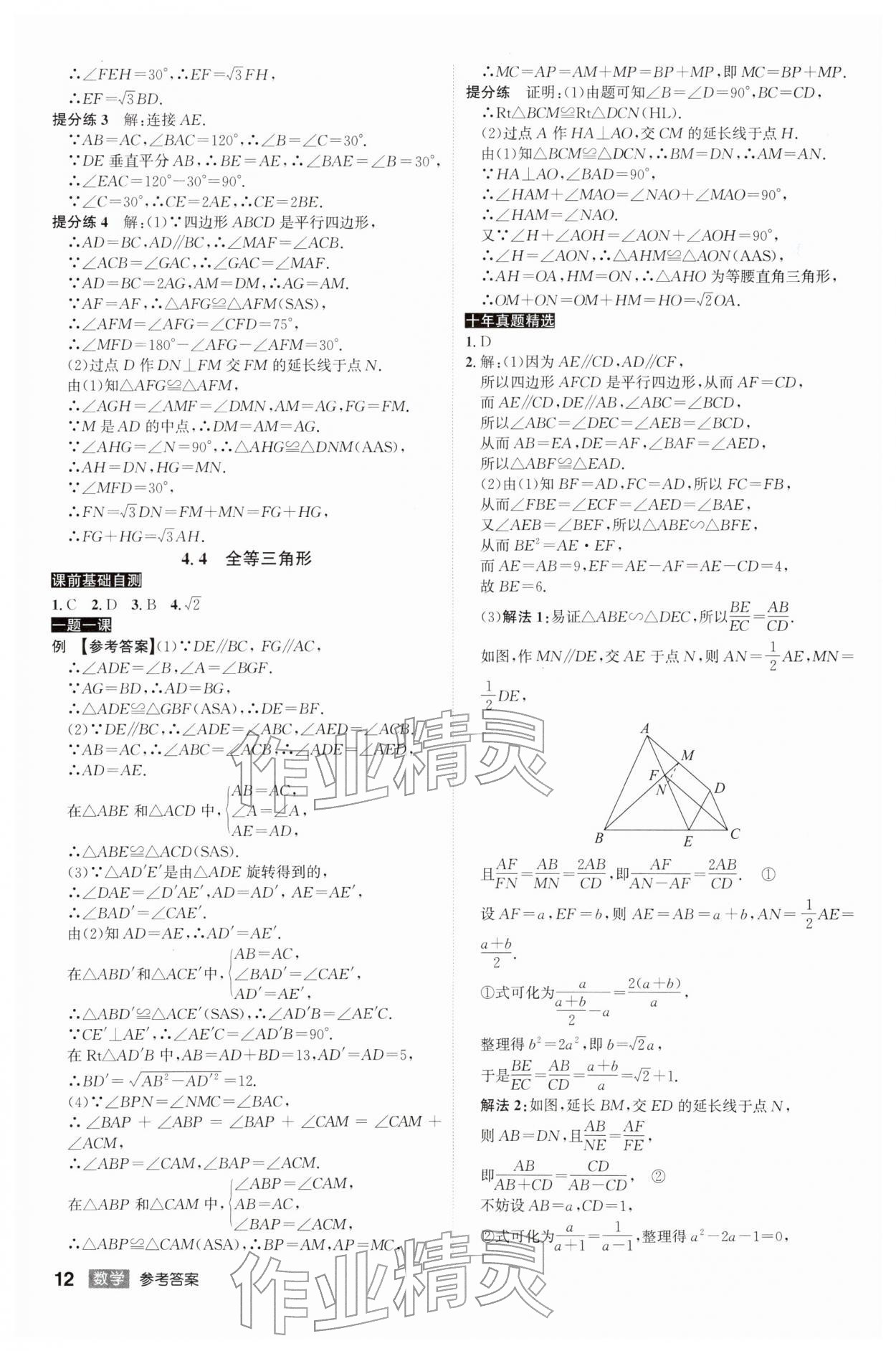 2026年中考总复习名师A计划数学中考&nbsp;第12页