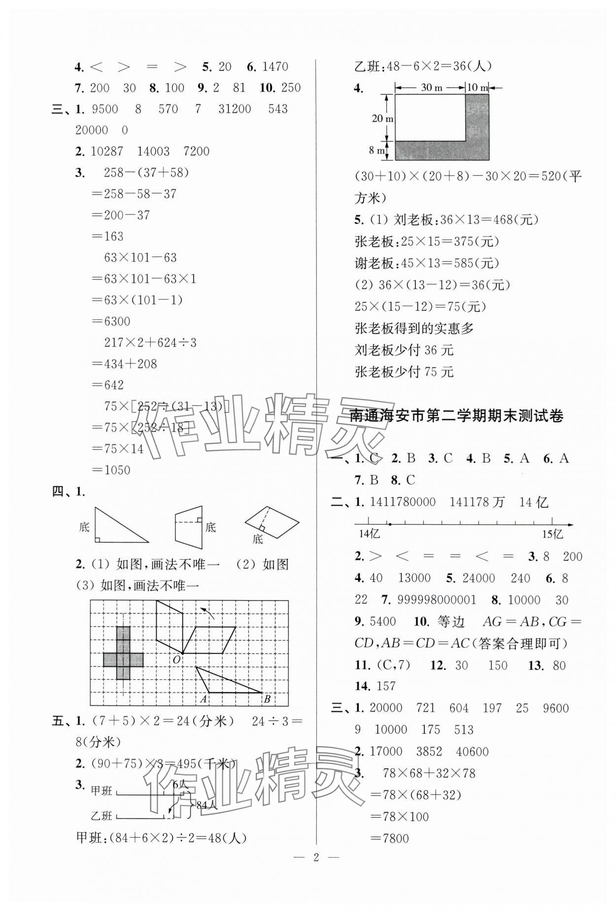 2025年超能學典各地期末試卷精選四年級數學下冊蘇教版 第3頁
