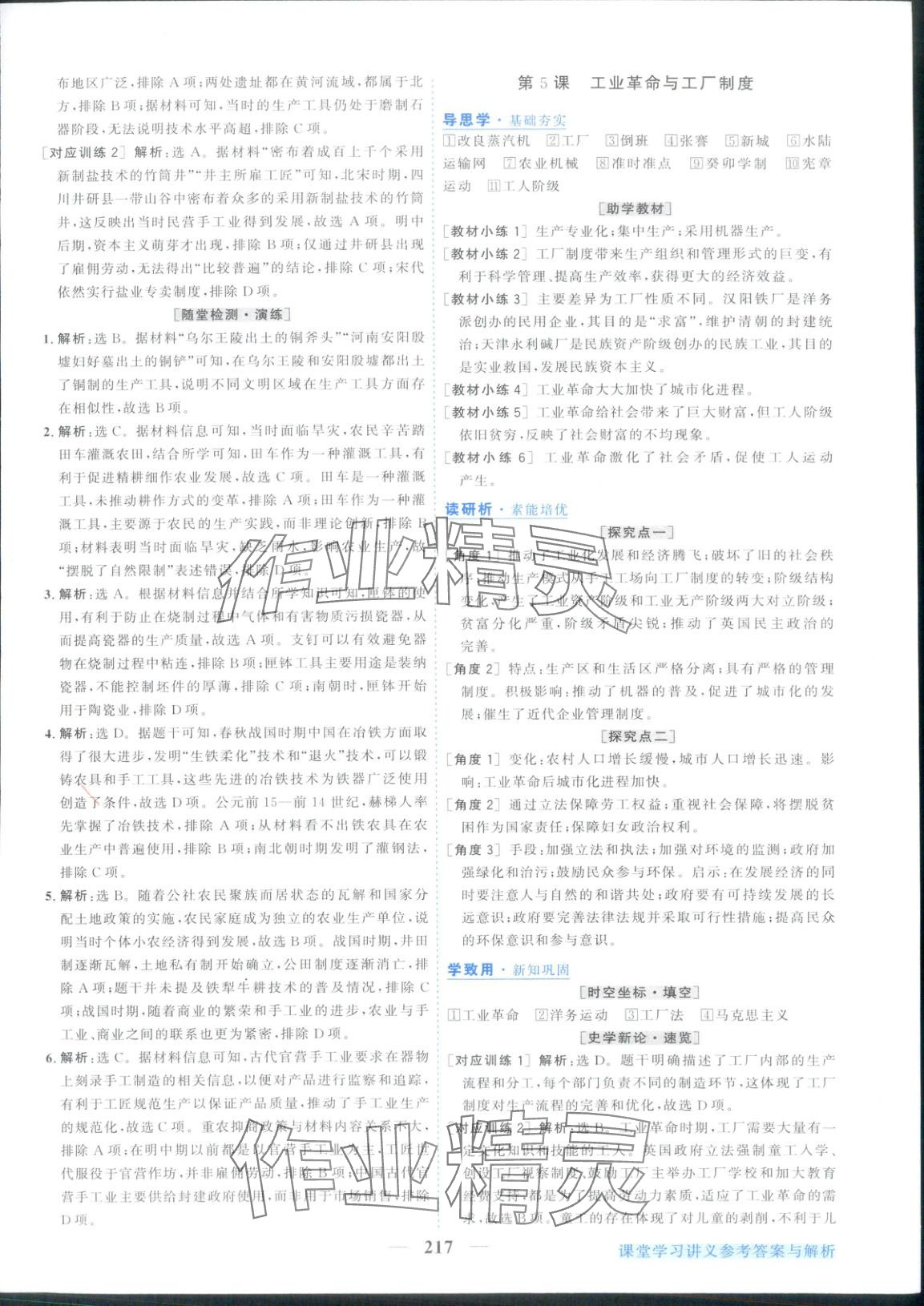 2025年新坐标同步练习高中历史选择性必修第二册人教版青海专版 第5页